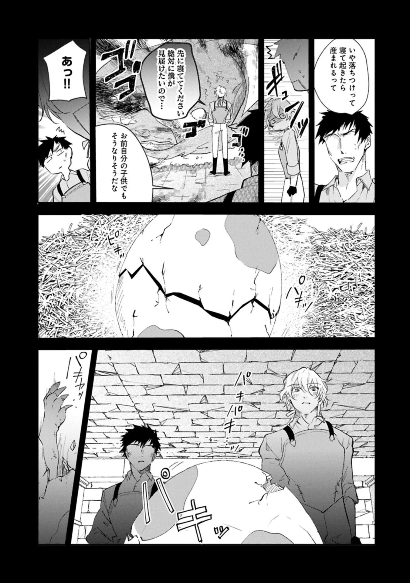 辺境の貧乏伯爵に嫁ぐことになったので領地改革に励みます 第21.1話 - 11