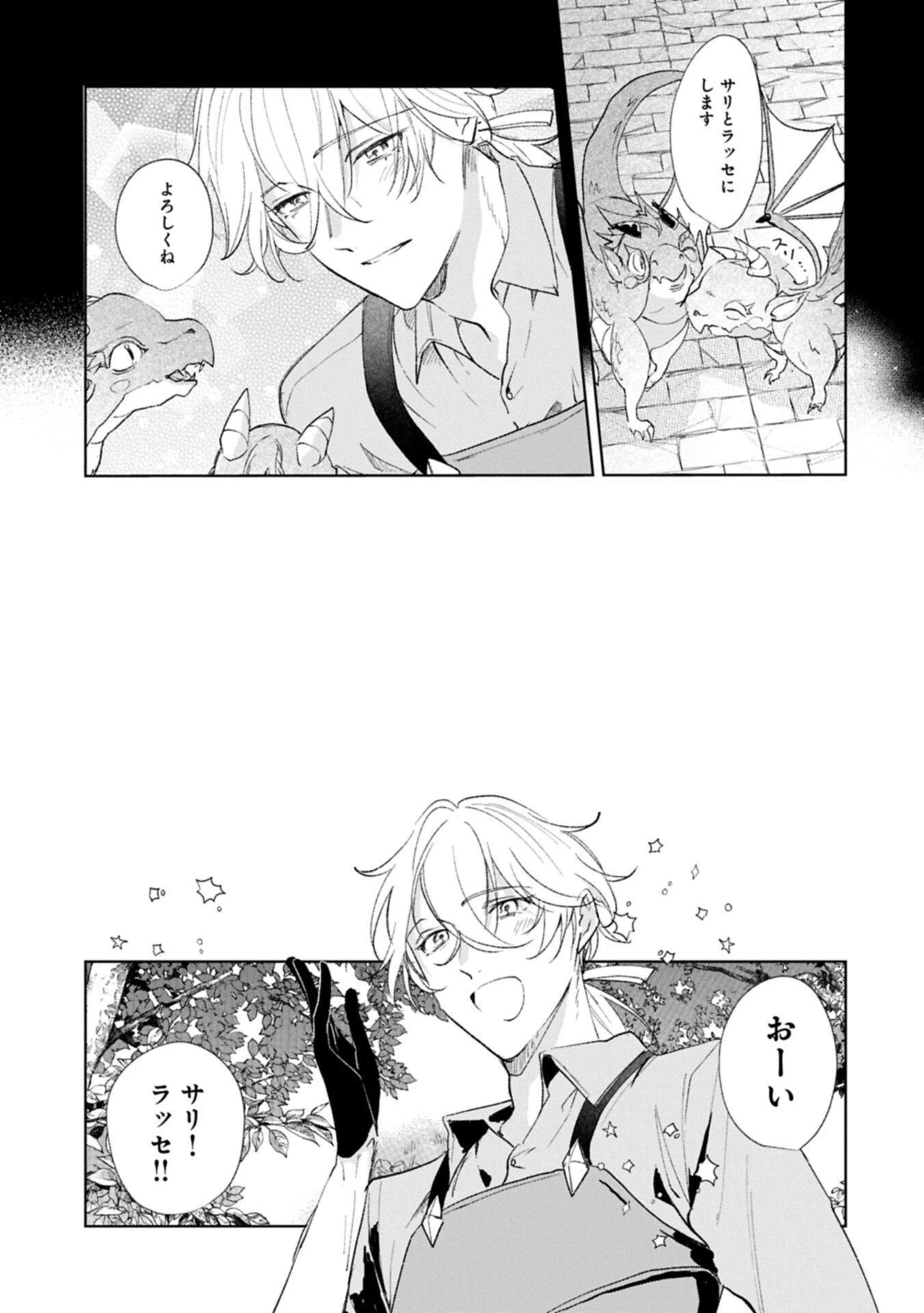 辺境の貧乏伯爵に嫁ぐことになったので領地改革に励みます 第21.1話 - 13