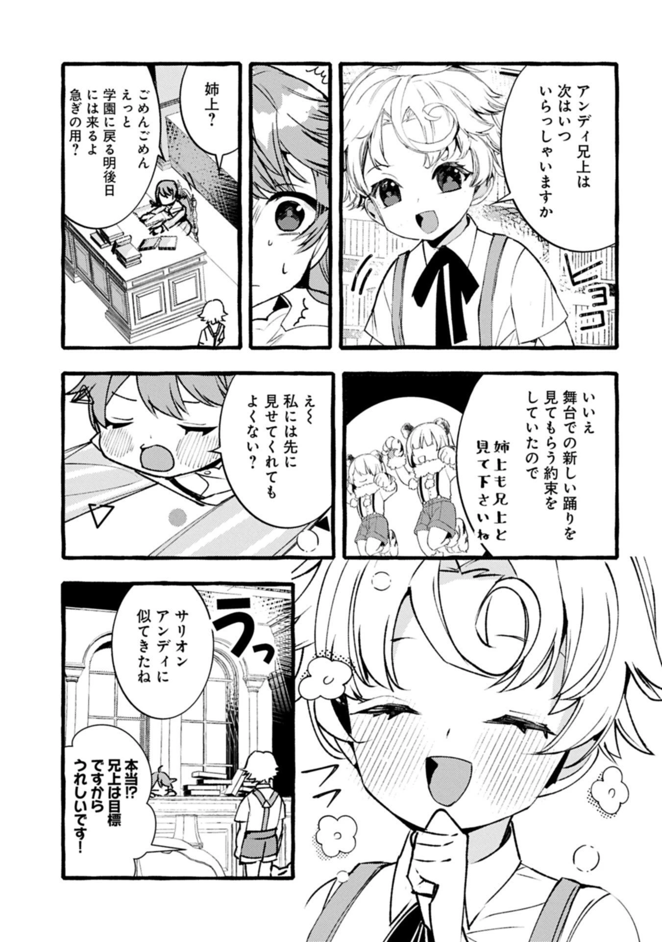 贅沢三昧したいのです！ 転生したのに貧乏なんて許せないので、魔法で領地改革 第38.2話 - 1