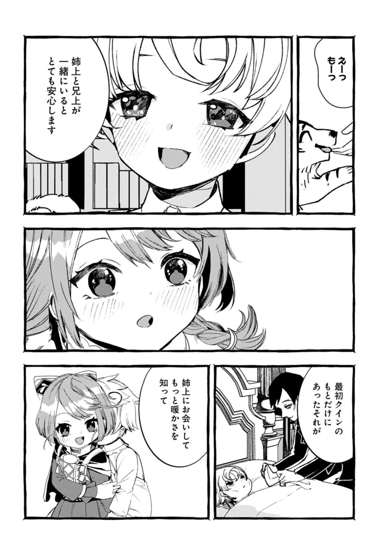 贅沢三昧したいのです！ 転生したのに貧乏なんて許せないので、魔法で領地改革 第38.2話 - 2