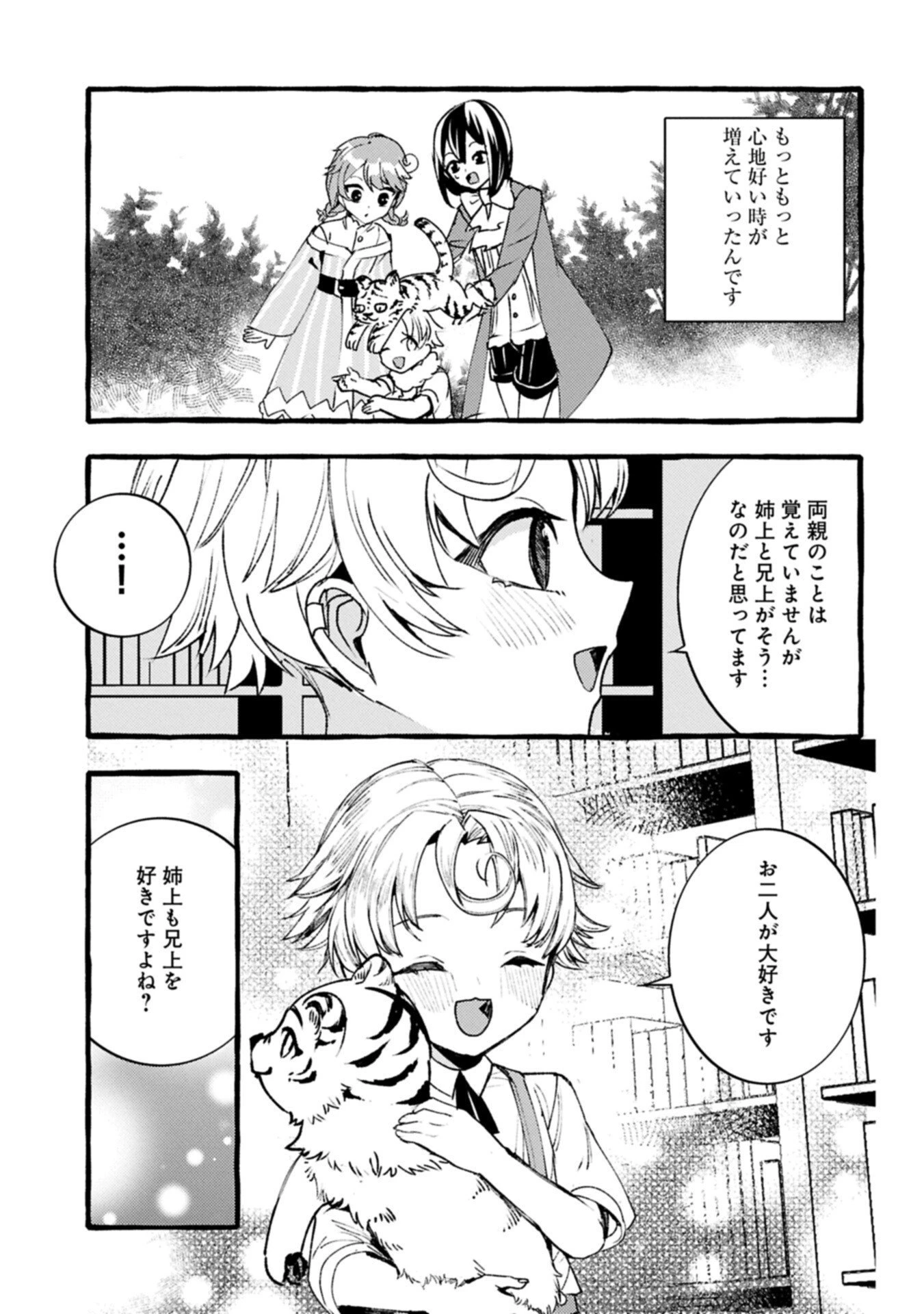 贅沢三昧したいのです！ 転生したのに貧乏なんて許せないので、魔法で領地改革 第38.2話 - 3