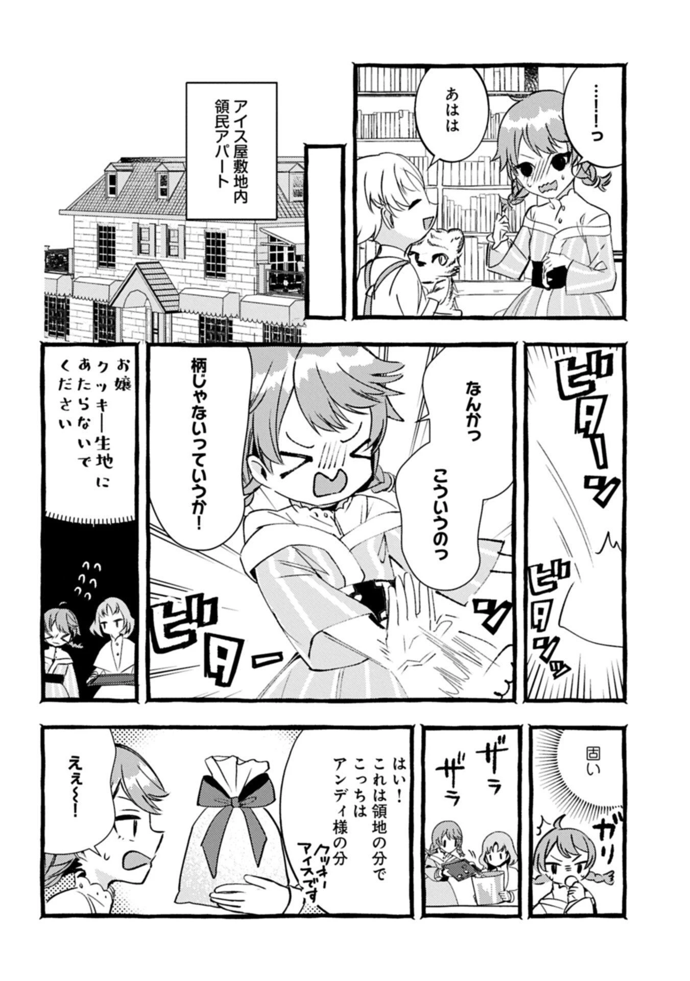 贅沢三昧したいのです！ 転生したのに貧乏なんて許せないので、魔法で領地改革 第38.2話 - 4