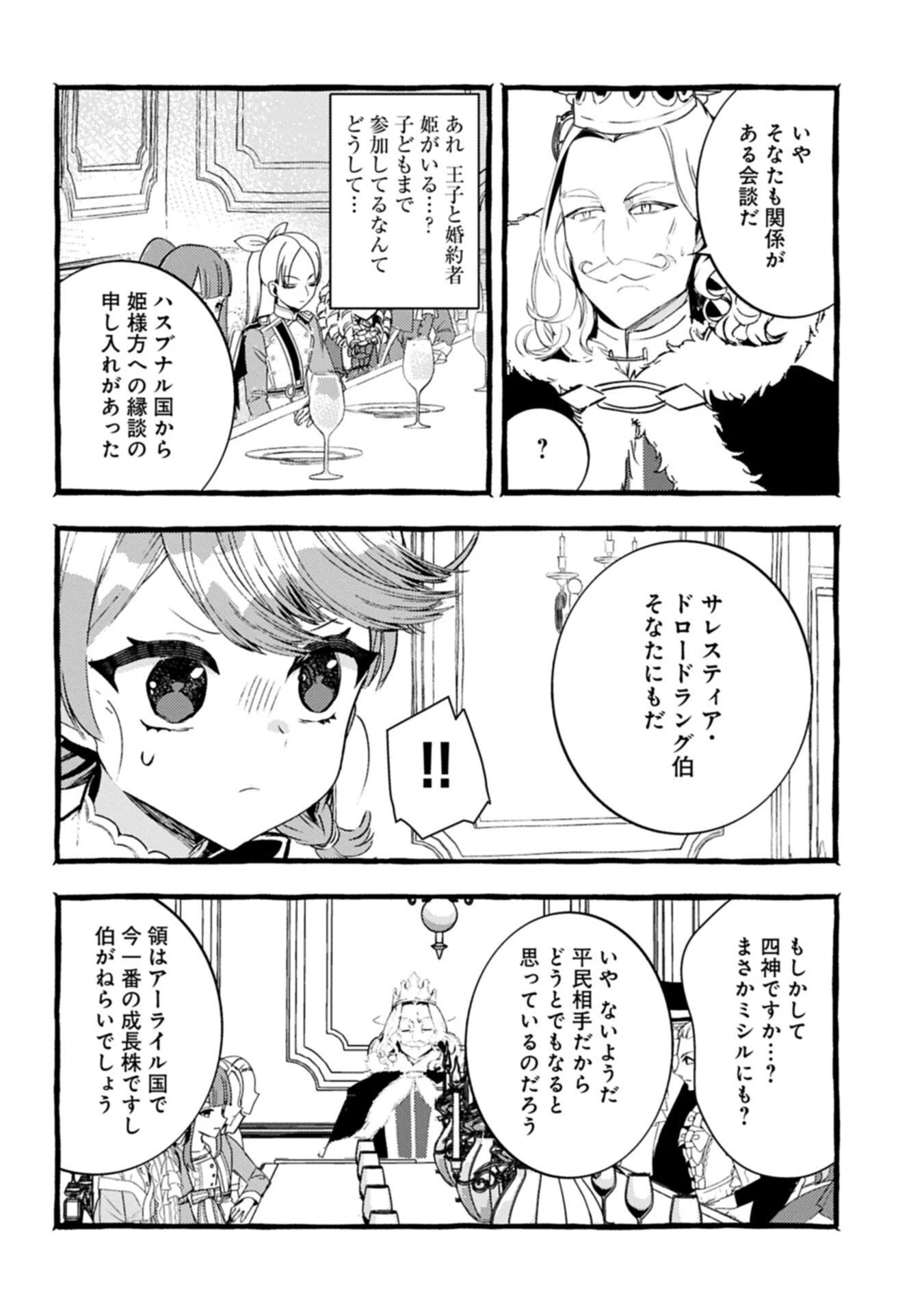 贅沢三昧したいのです！ 転生したのに貧乏なんて許せないので、魔法で領地改革 第38.2話 - 6