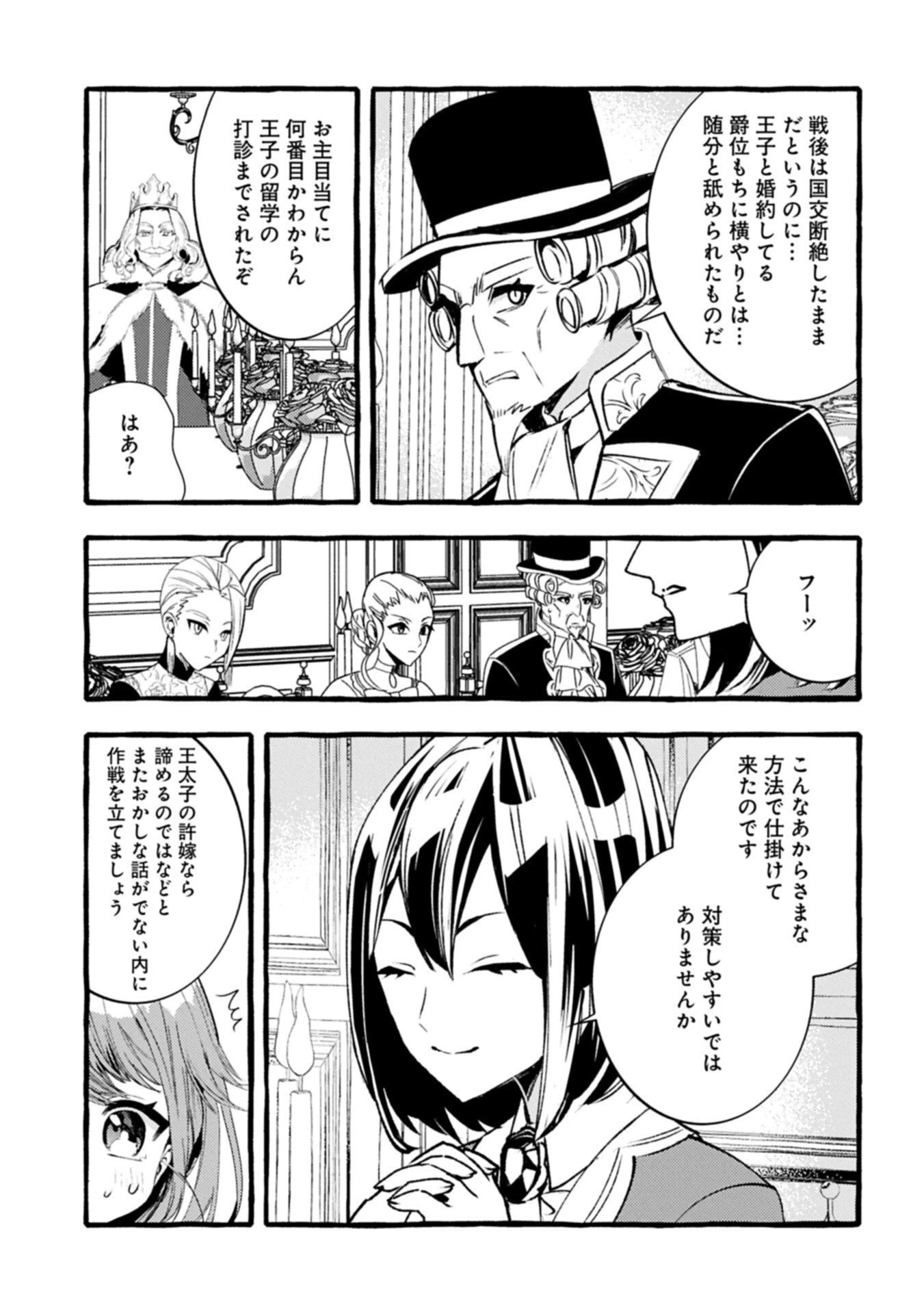 贅沢三昧したいのです！ 転生したのに貧乏なんて許せないので、魔法で領地改革 第38.2話 - 7