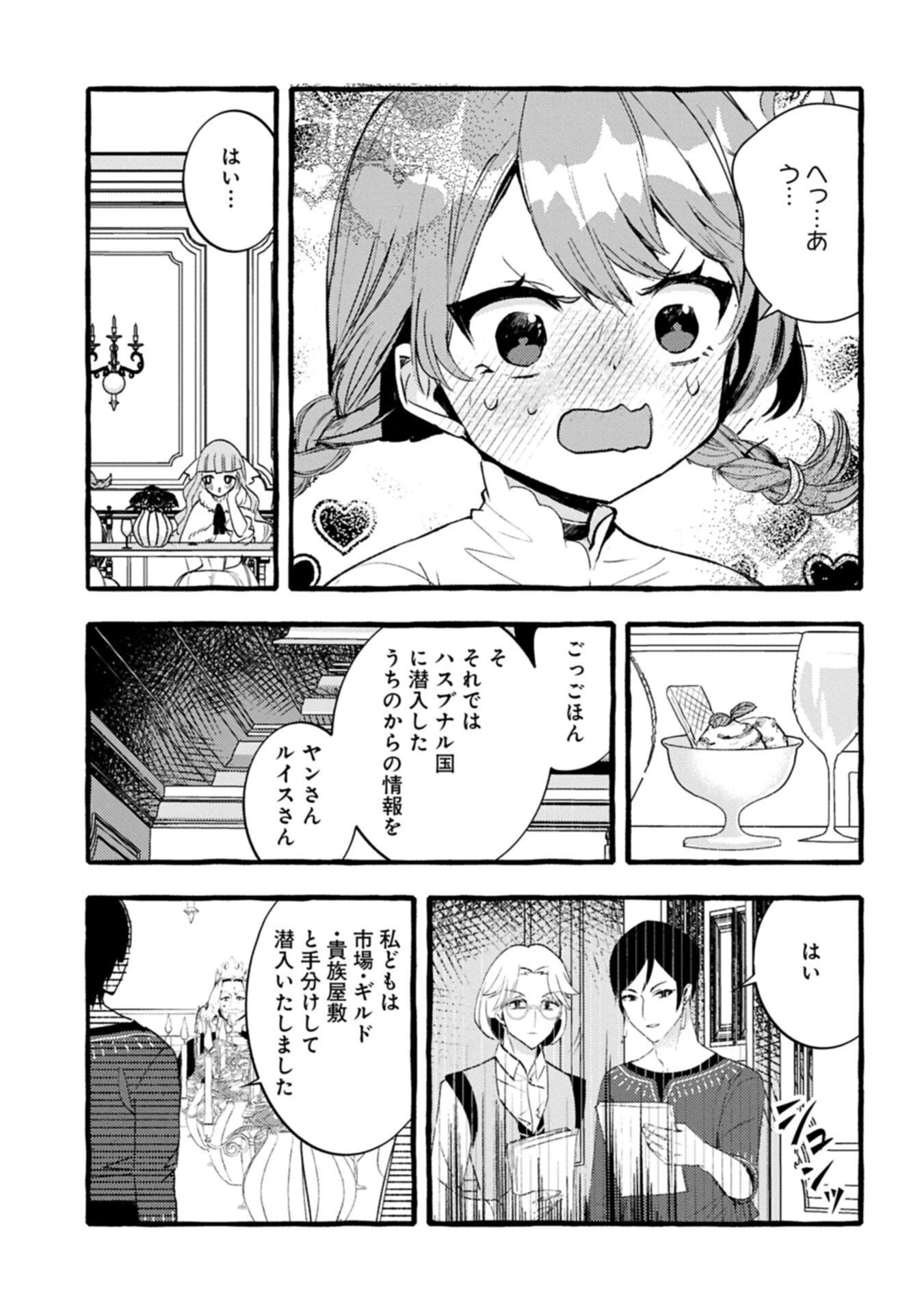 贅沢三昧したいのです！ 転生したのに貧乏なんて許せないので、魔法で領地改革 第38.2話 - 9