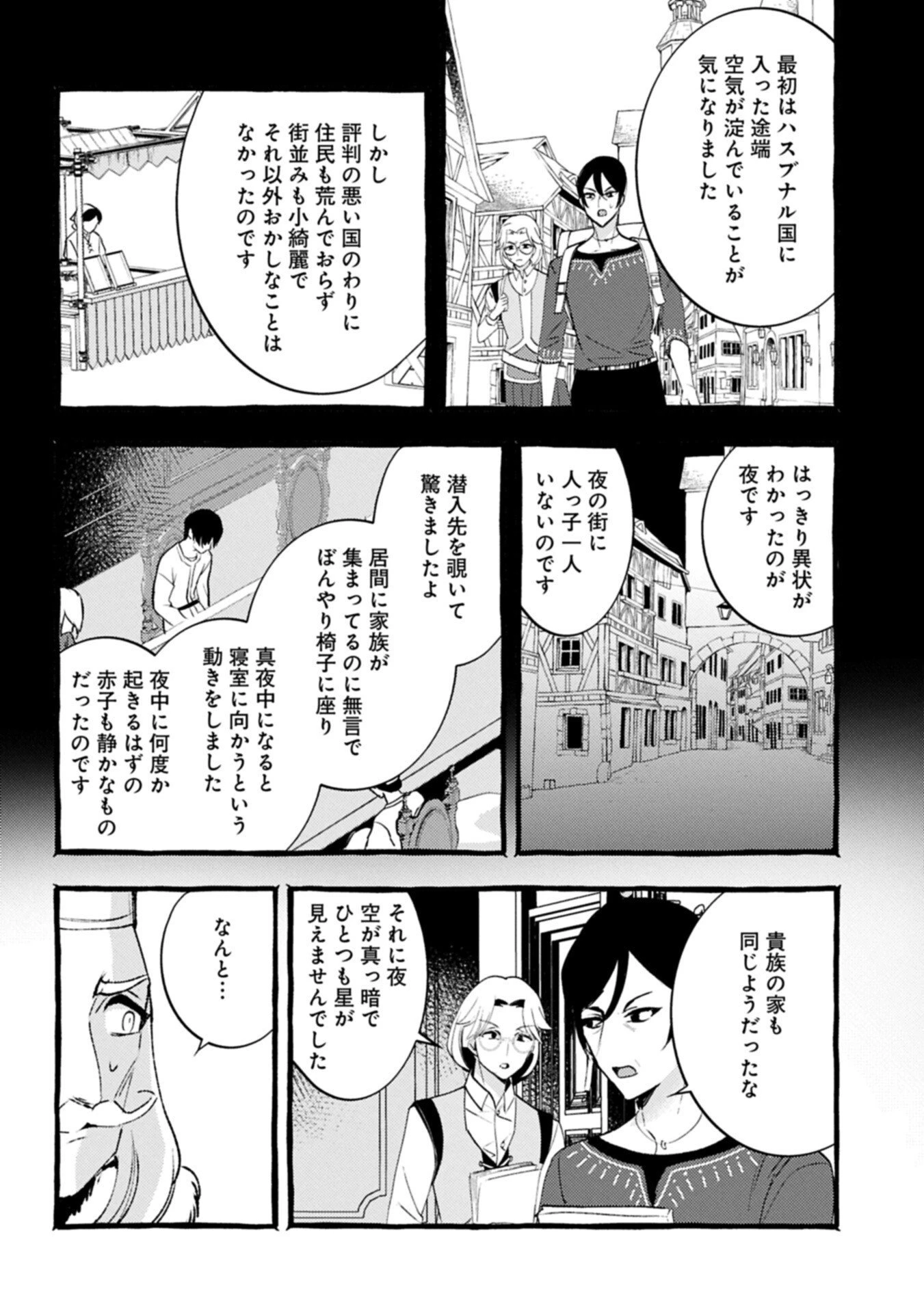 贅沢三昧したいのです！ 転生したのに貧乏なんて許せないので、魔法で領地改革 第38.2話 - 10