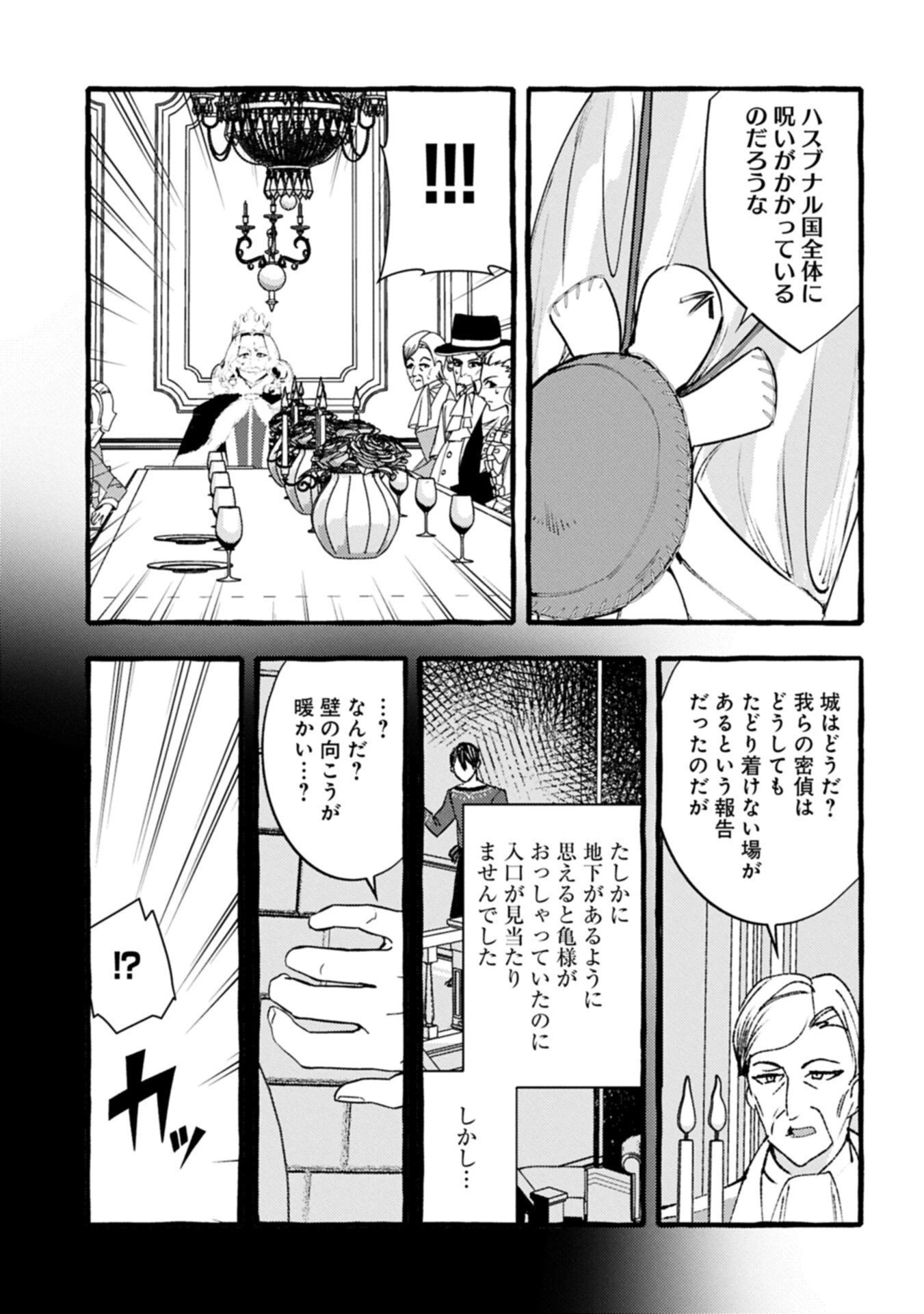 贅沢三昧したいのです！ 転生したのに貧乏なんて許せないので、魔法で領地改革 第38.2話 - 11