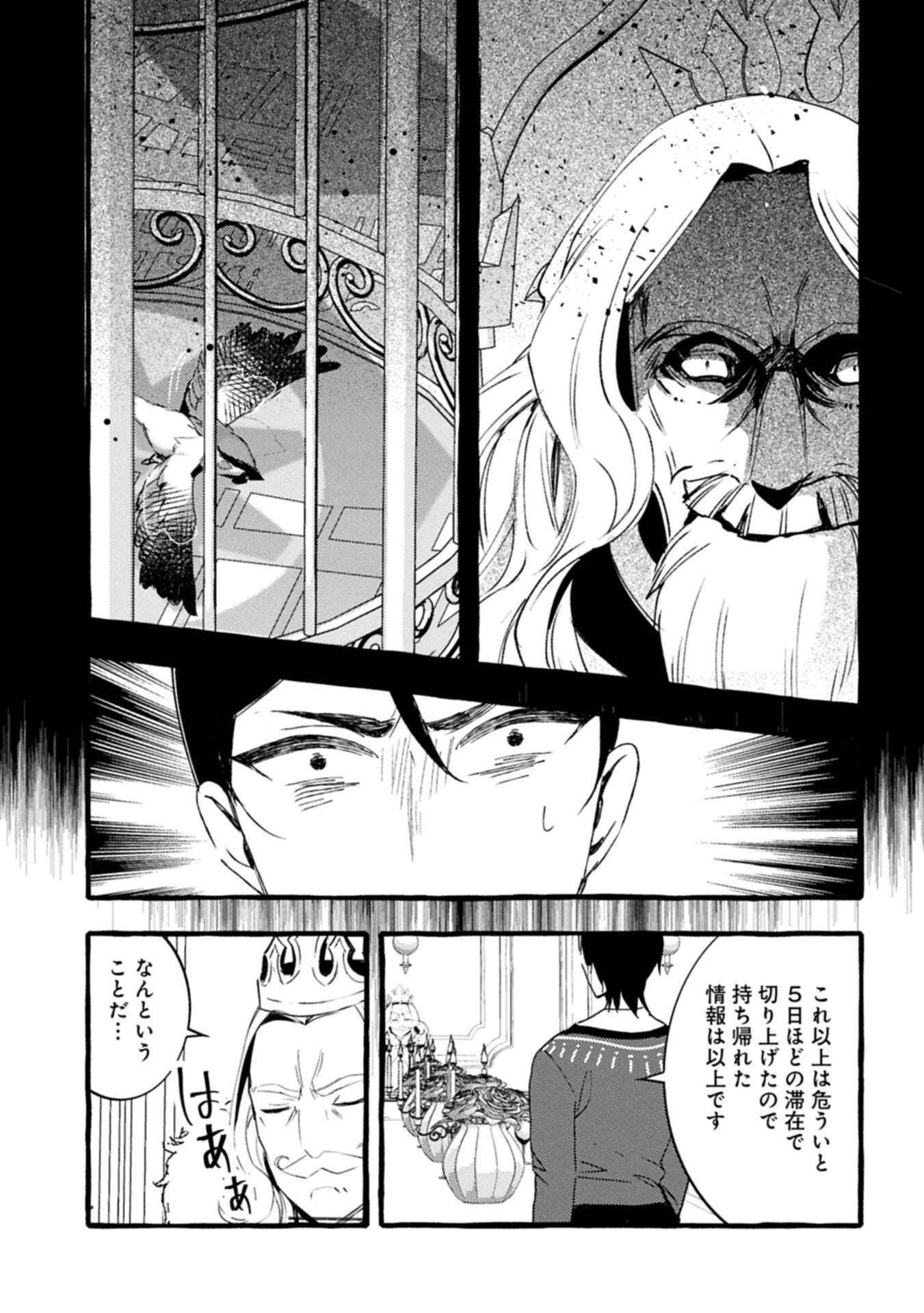 贅沢三昧したいのです！ 転生したのに貧乏なんて許せないので、魔法で領地改革 第38.2話 - 13