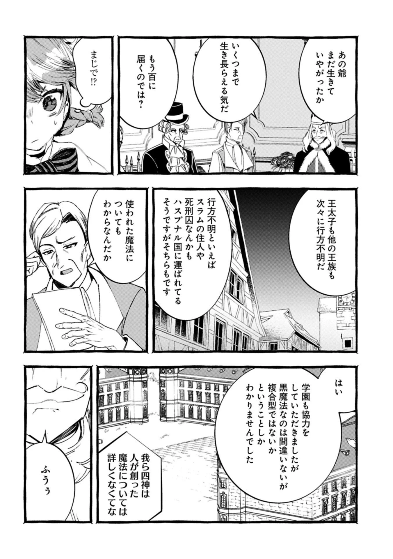 贅沢三昧したいのです！ 転生したのに貧乏なんて許せないので、魔法で領地改革 第38.2話 - 14