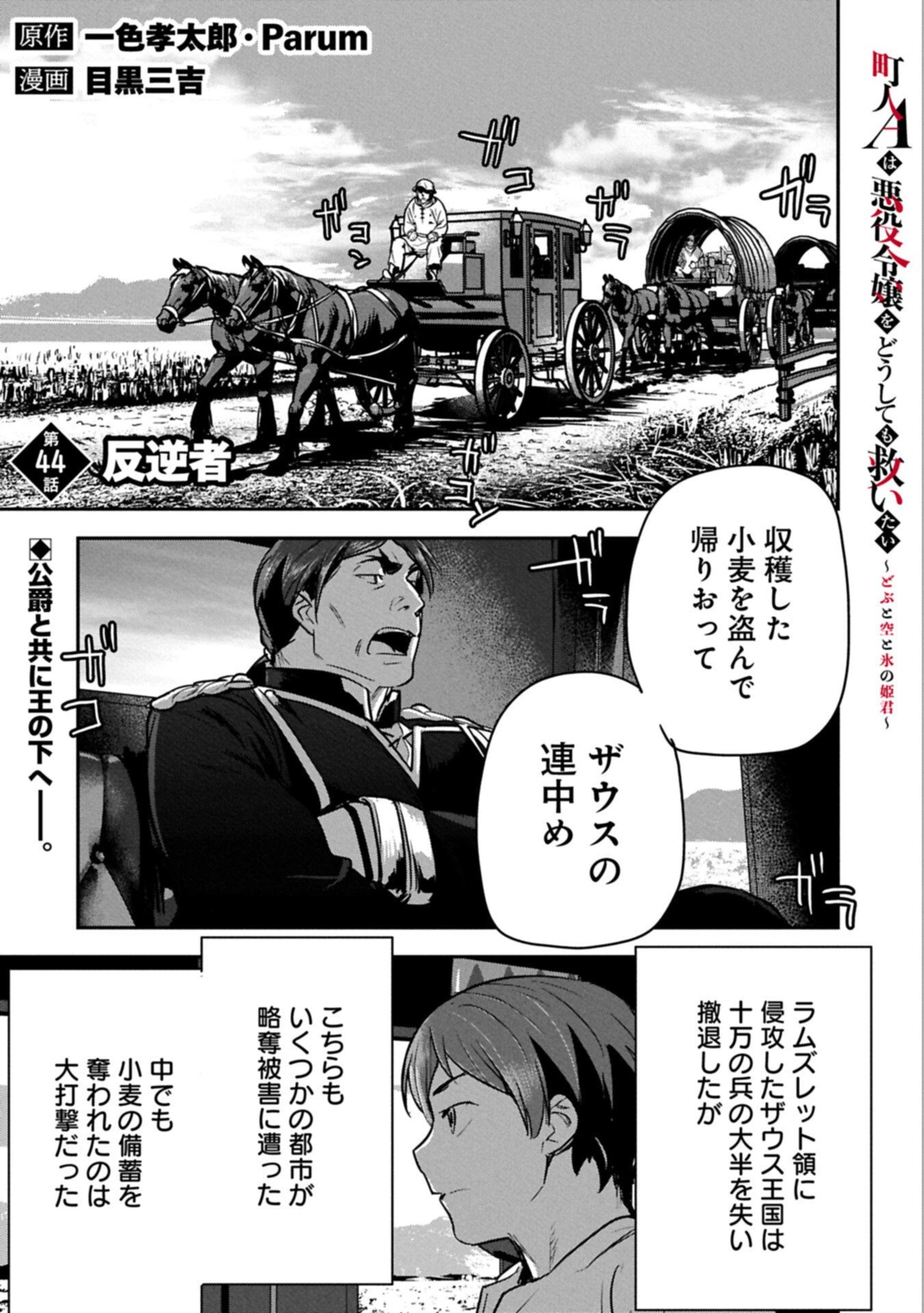 町人Aは悪役令嬢をどうしても救いたい 第44.1話 - 1