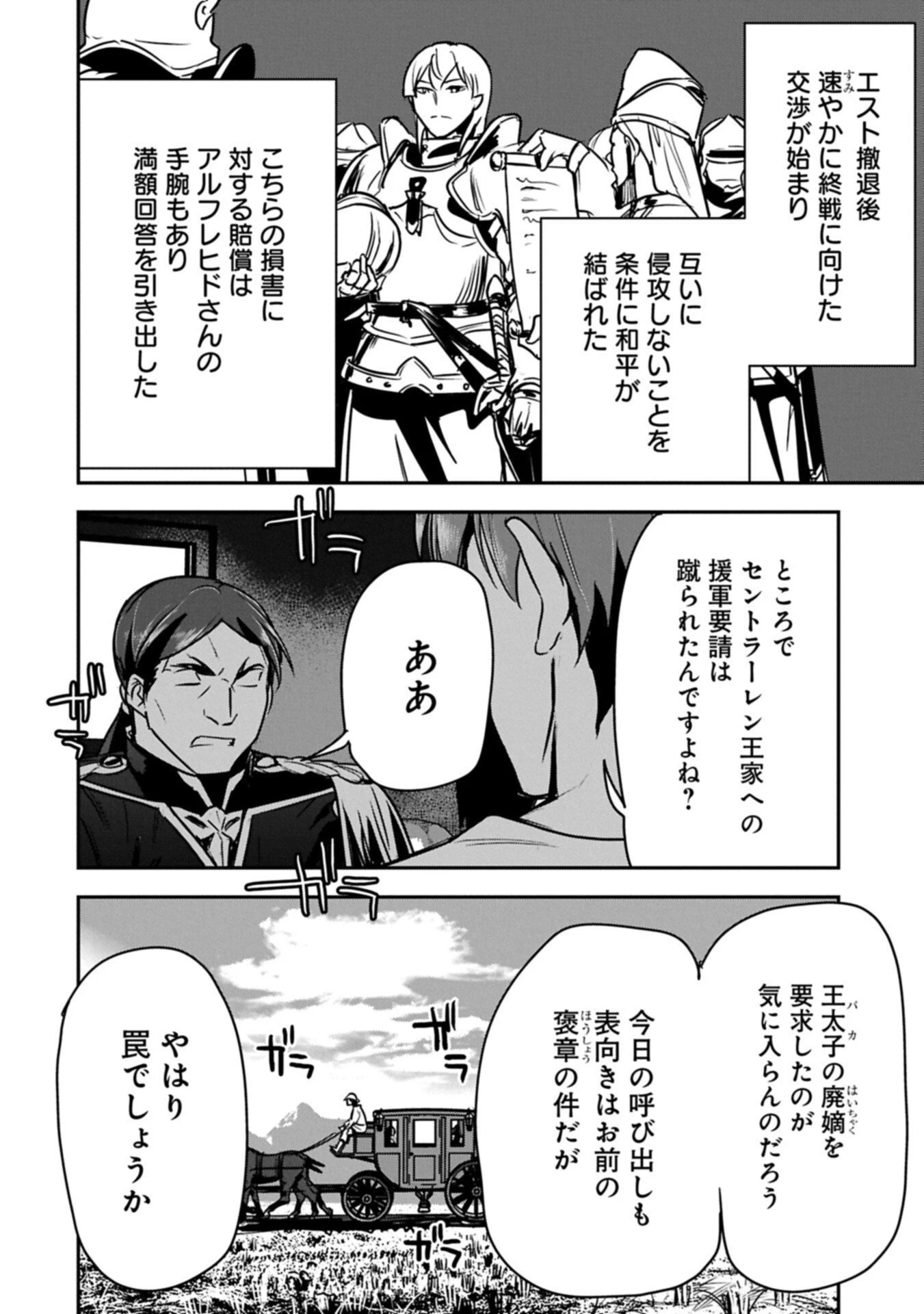 町人Aは悪役令嬢をどうしても救いたい 第44.1話 - 2