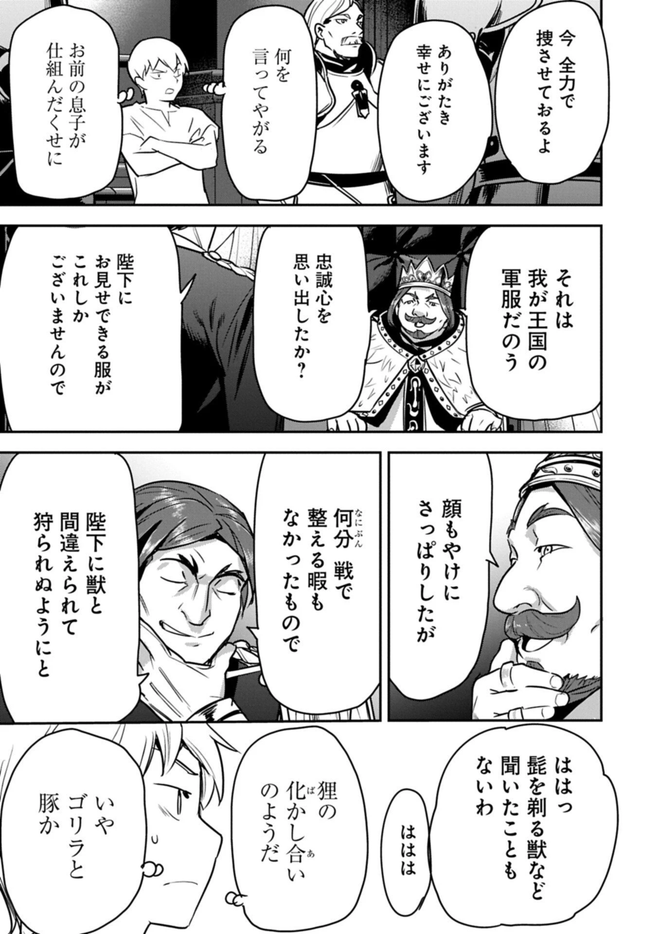 町人Aは悪役令嬢をどうしても救いたい 第44.1話 - 5