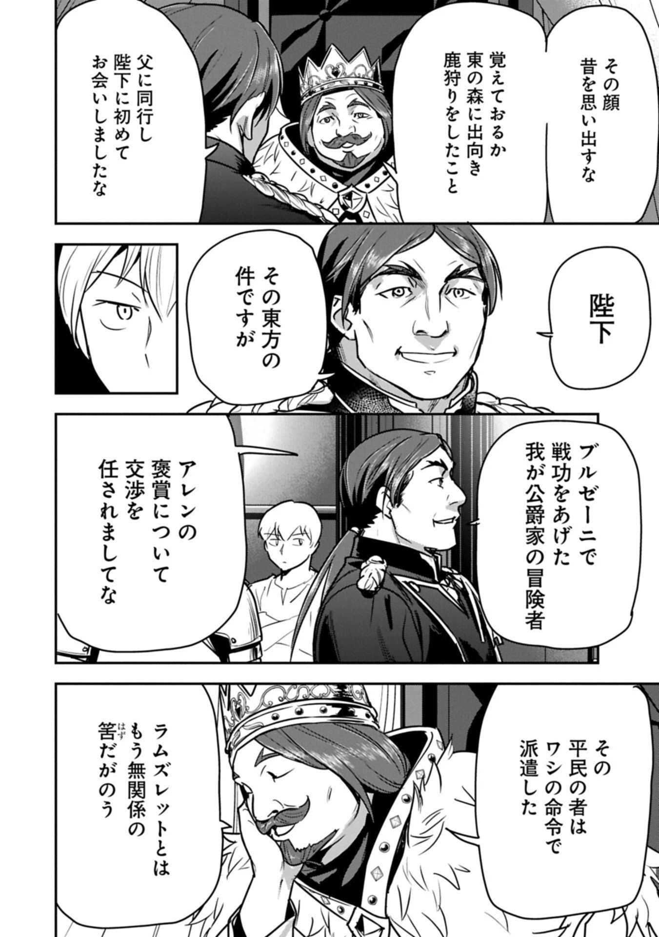 町人Aは悪役令嬢をどうしても救いたい 第44.1話 - 6