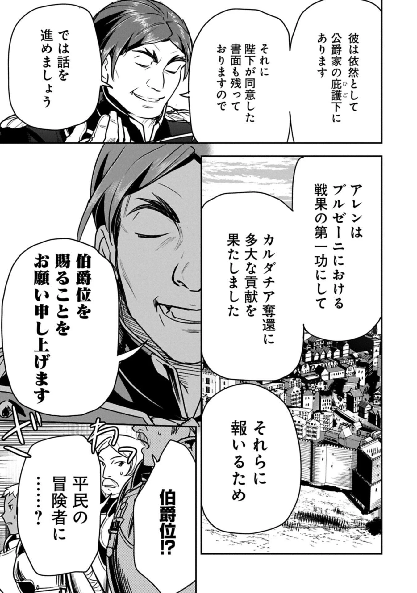 町人Aは悪役令嬢をどうしても救いたい 第44.1話 - 7