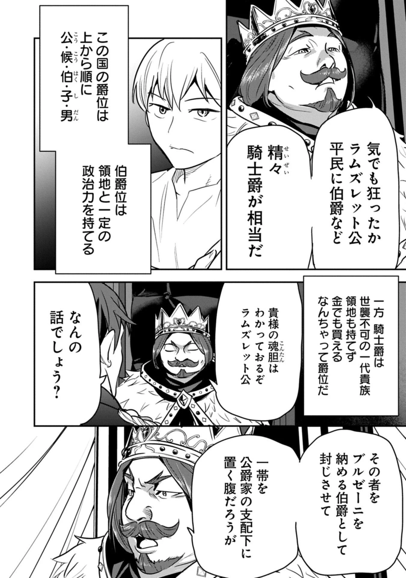 町人Aは悪役令嬢をどうしても救いたい 第44.1話 - 8