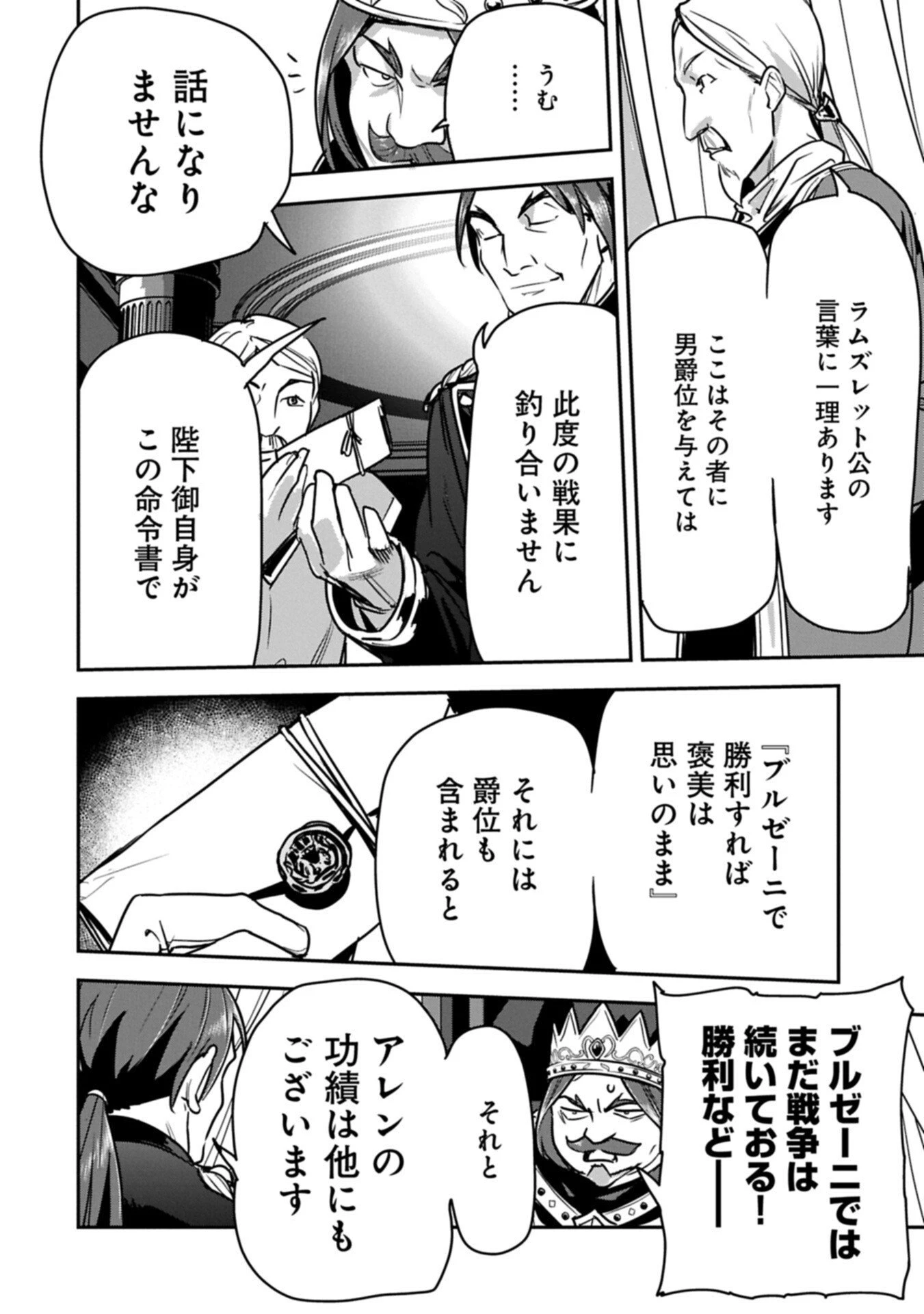 町人Aは悪役令嬢をどうしても救いたい 第44.1話 - 10