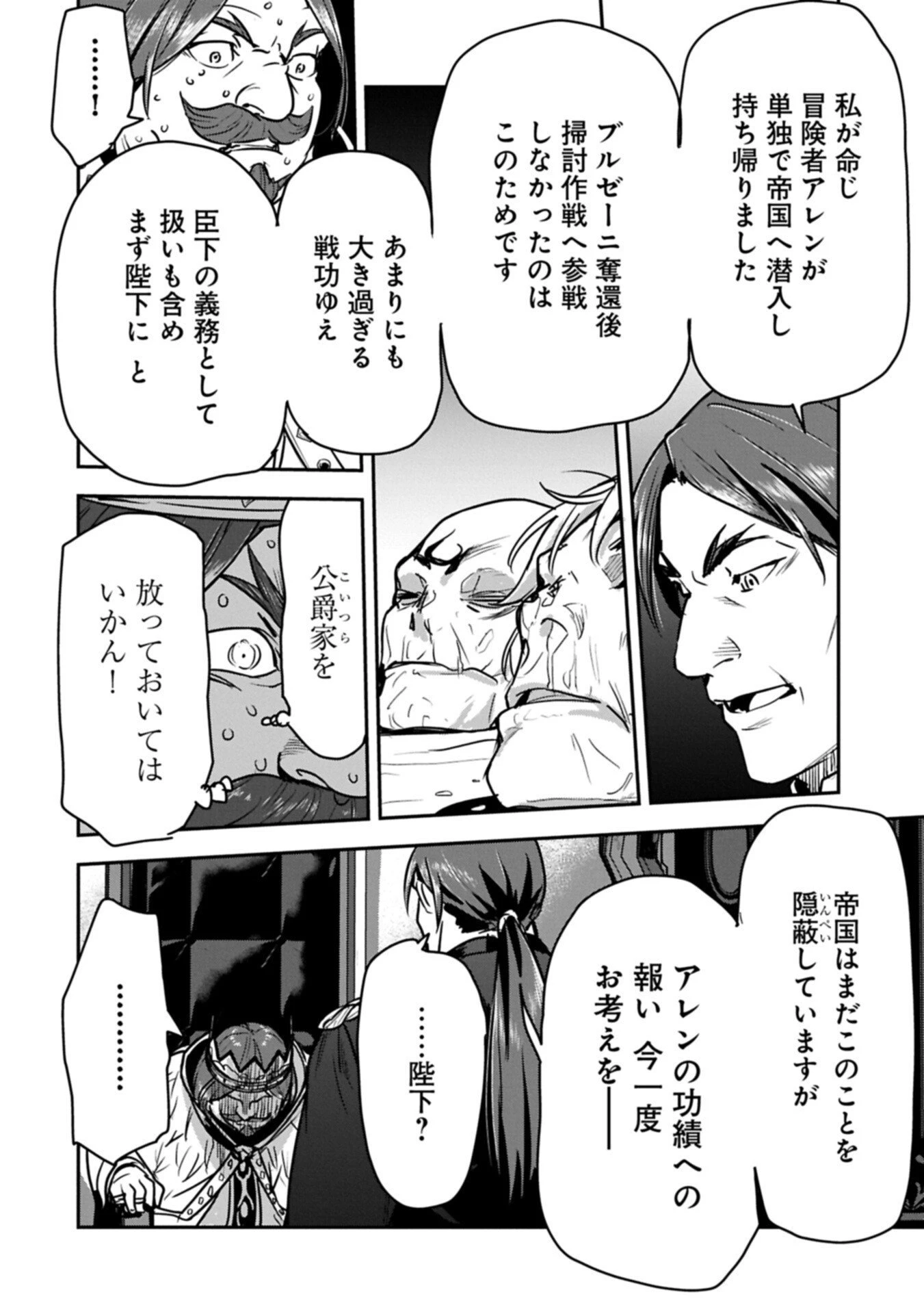 町人Aは悪役令嬢をどうしても救いたい 第44.1話 - 12