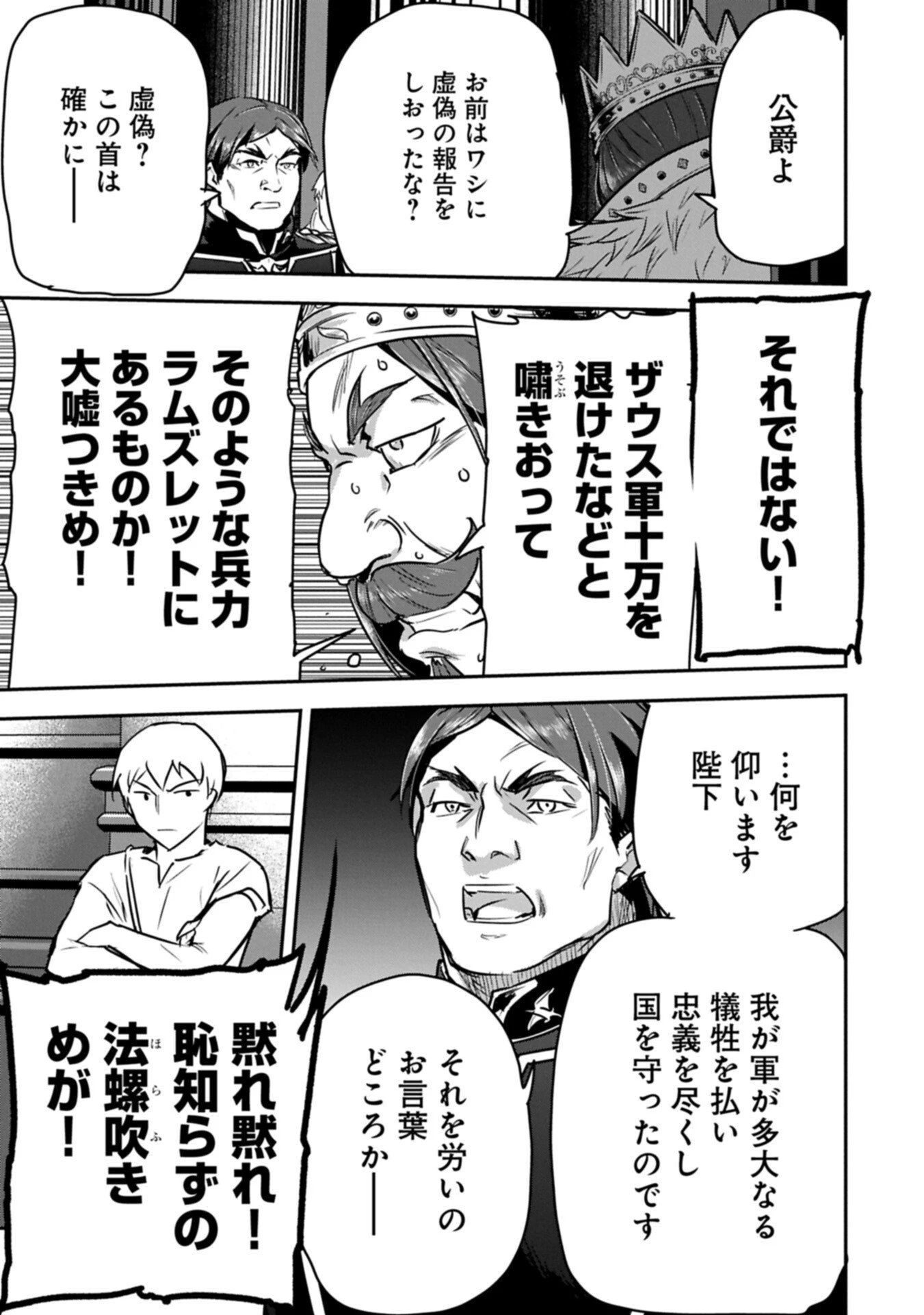 町人Aは悪役令嬢をどうしても救いたい 第44.1話 - 13