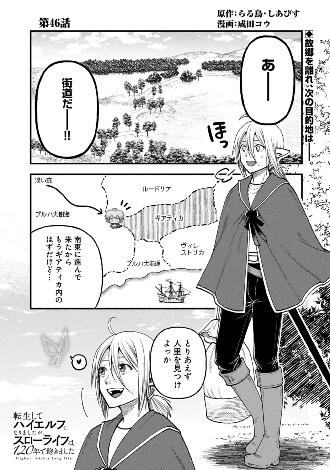 転生してハイエルフになりましたが、スローライフは120年で飽きました 第46.1話 - 1