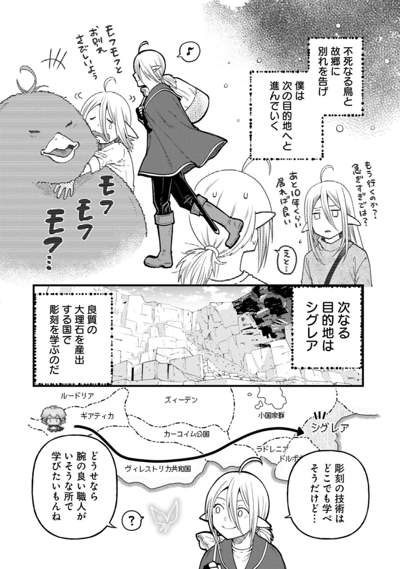 転生してハイエルフになりましたが、スローライフは120年で飽きました 第46.1話 - 2