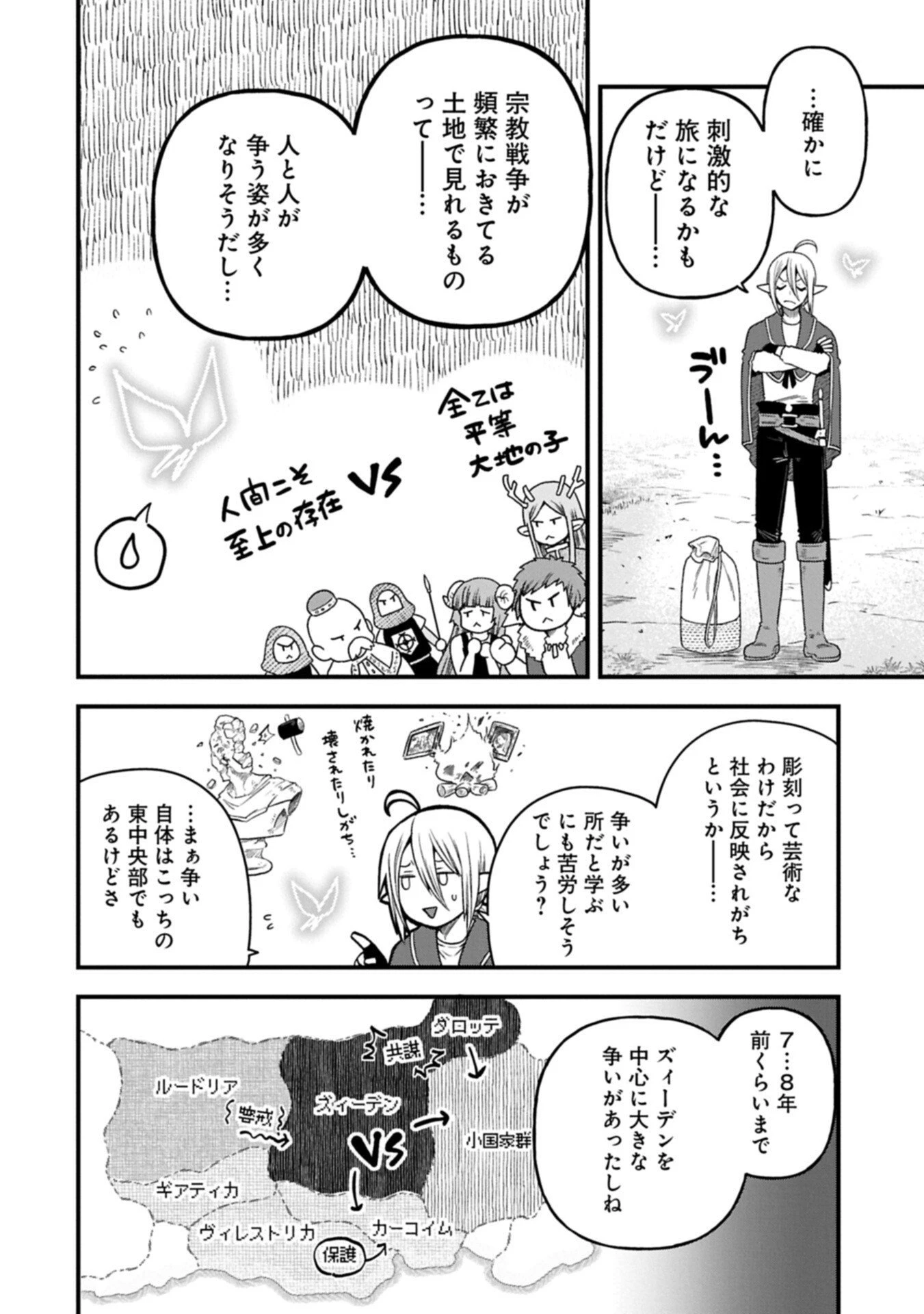 転生してハイエルフになりましたが、スローライフは120年で飽きました 第46.1話 - 4