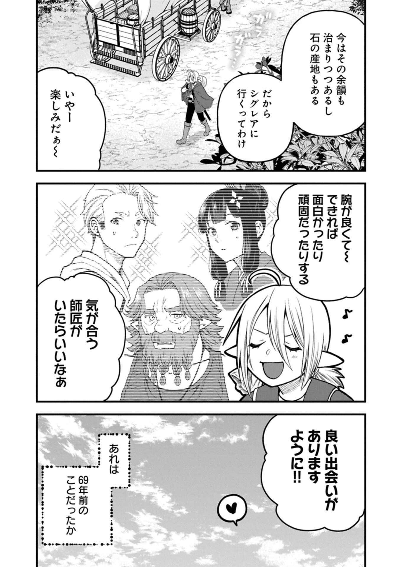 転生してハイエルフになりましたが、スローライフは120年で飽きました 第46.1話 - 5