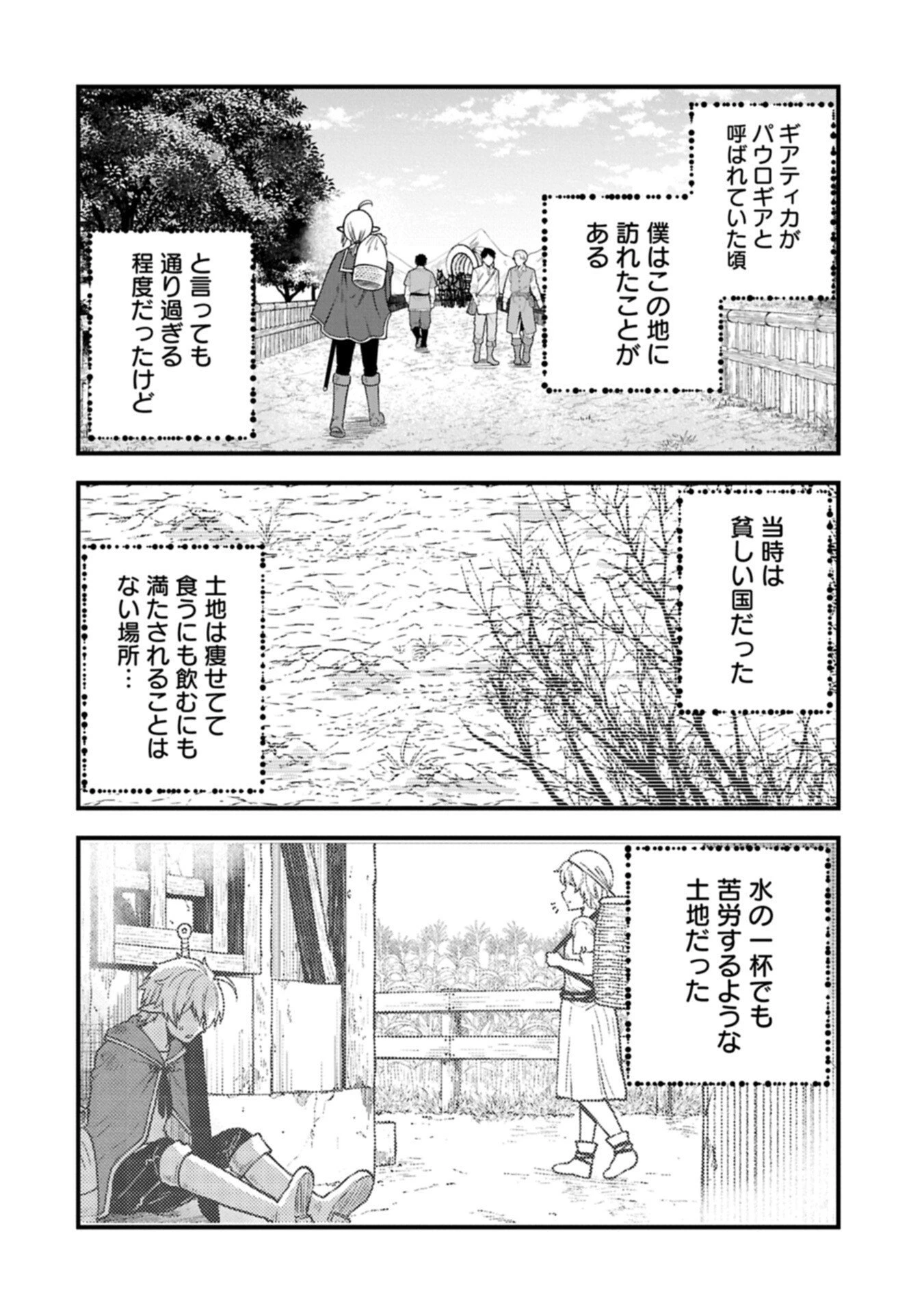 転生してハイエルフになりましたが、スローライフは120年で飽きました 第46.1話 - 6