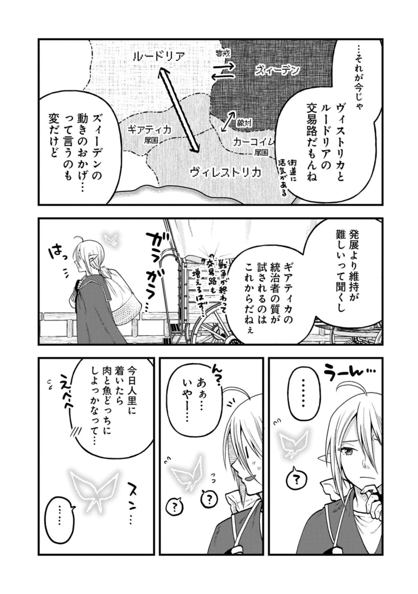 転生してハイエルフになりましたが、スローライフは120年で飽きました 第46.1話 - 7