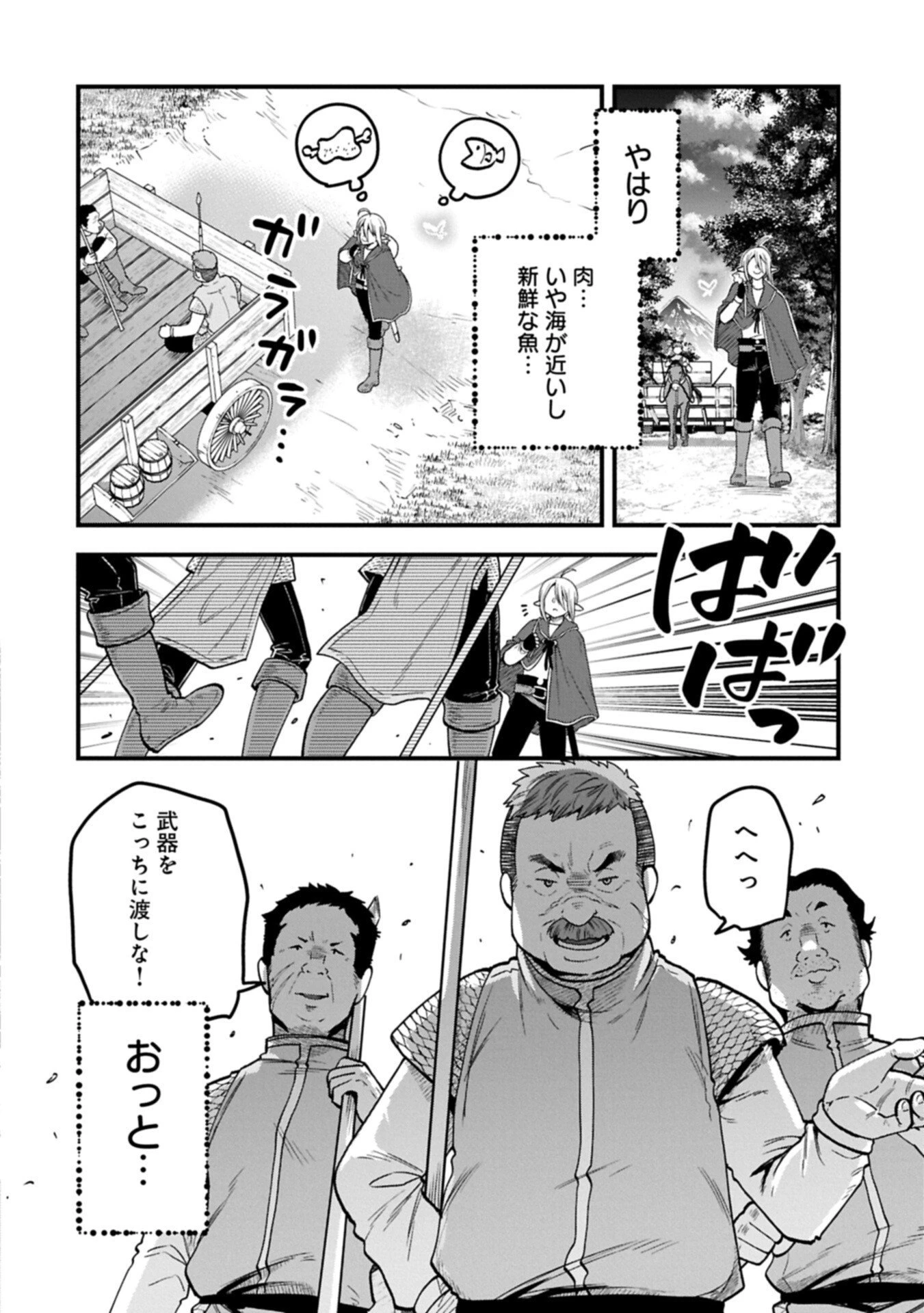 転生してハイエルフになりましたが、スローライフは120年で飽きました 第46.1話 - 8