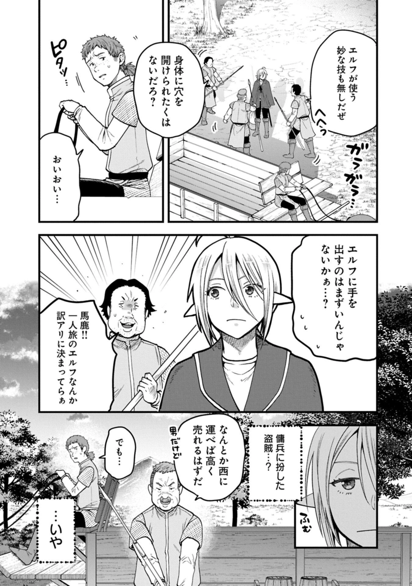 転生してハイエルフになりましたが、スローライフは120年で飽きました 第46.1話 - 9