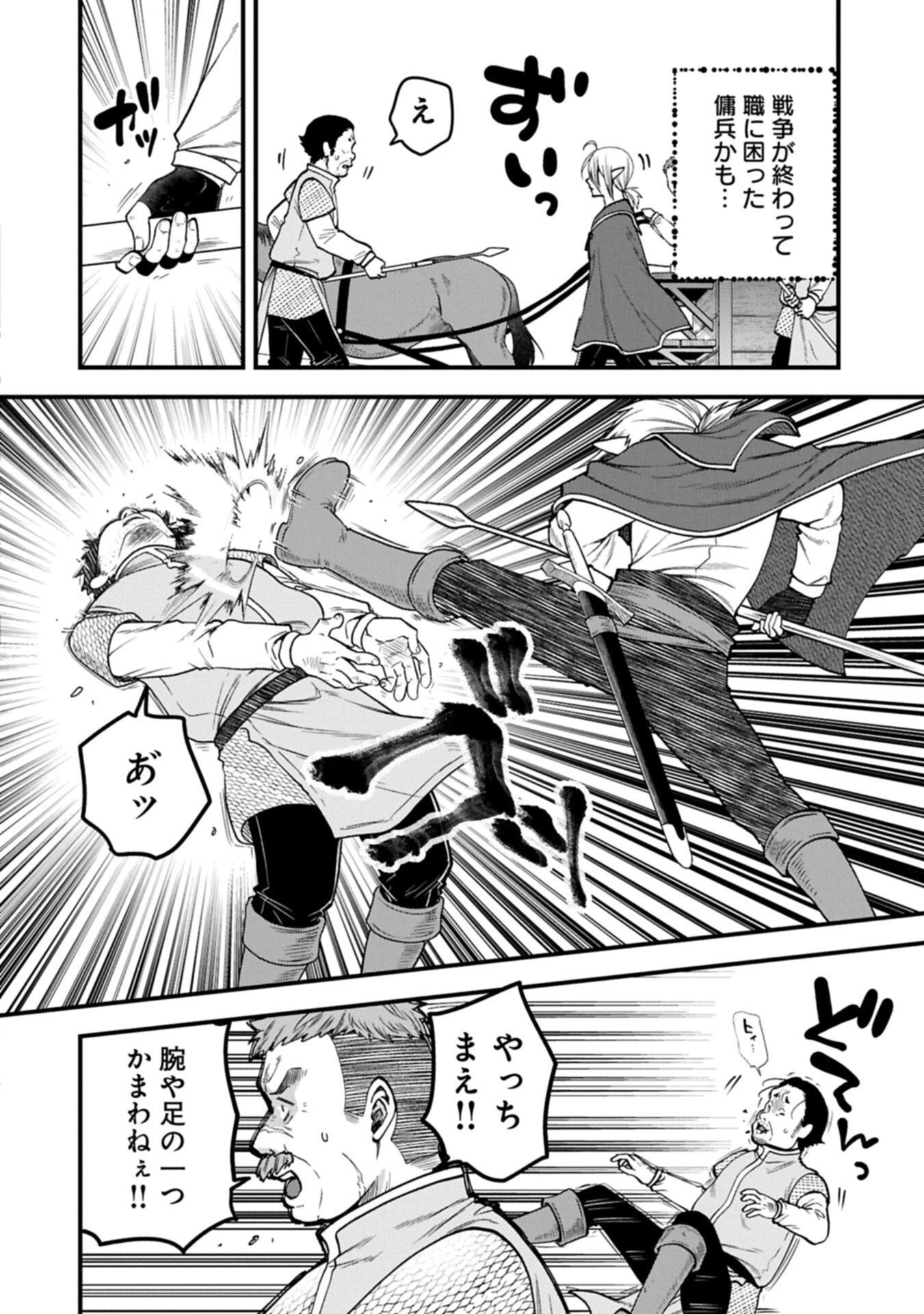 転生してハイエルフになりましたが、スローライフは120年で飽きました 第46.1話 - 10