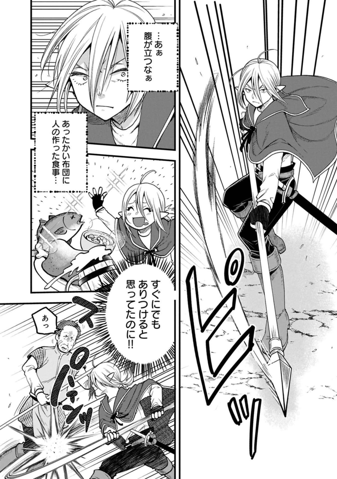 転生してハイエルフになりましたが、スローライフは120年で飽きました 第46.1話 - 11