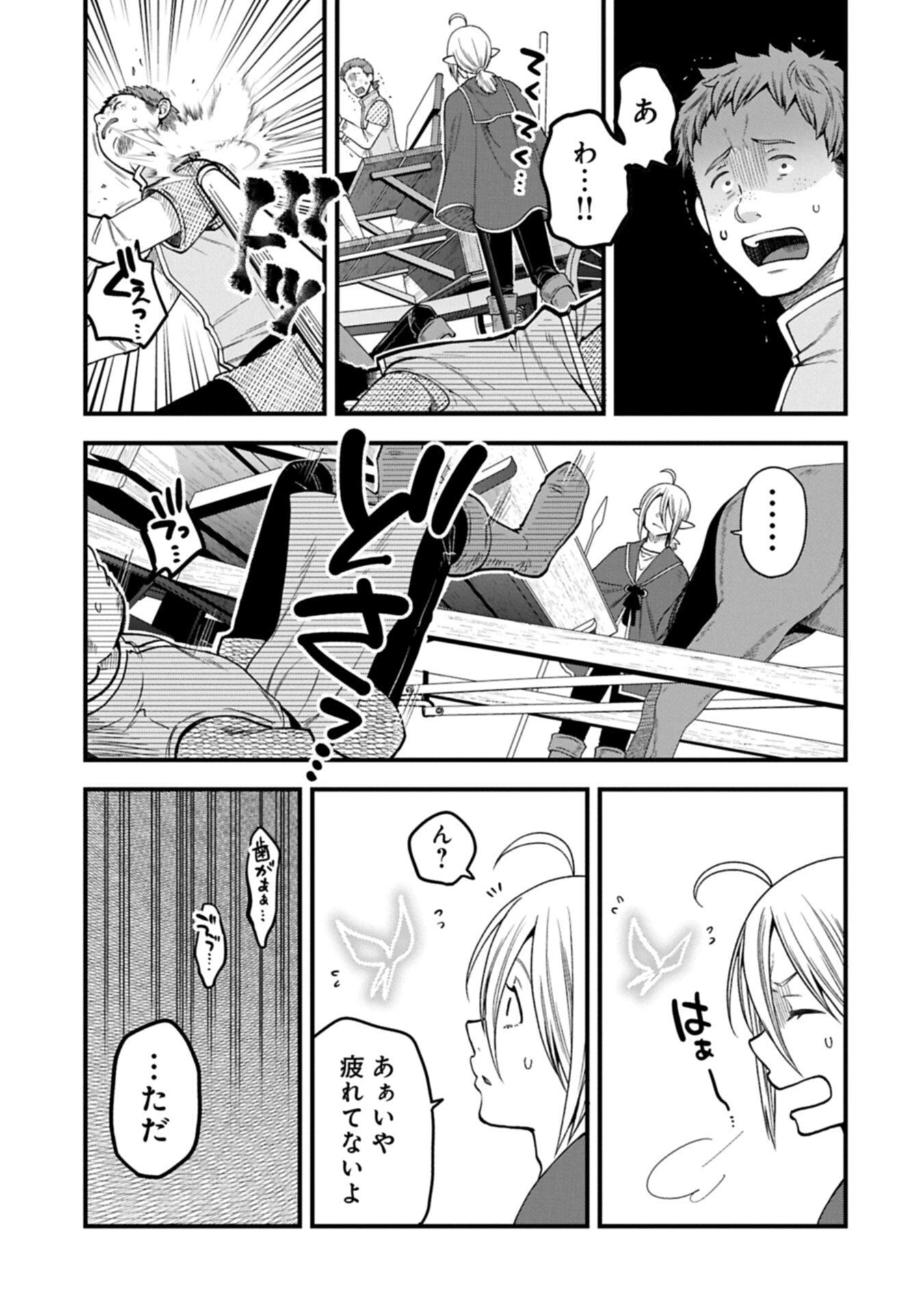 転生してハイエルフになりましたが、スローライフは120年で飽きました 第46.1話 - 13