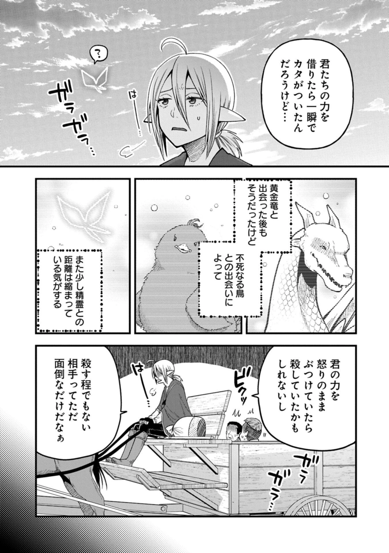 転生してハイエルフになりましたが、スローライフは120年で飽きました 第46.1話 - 15