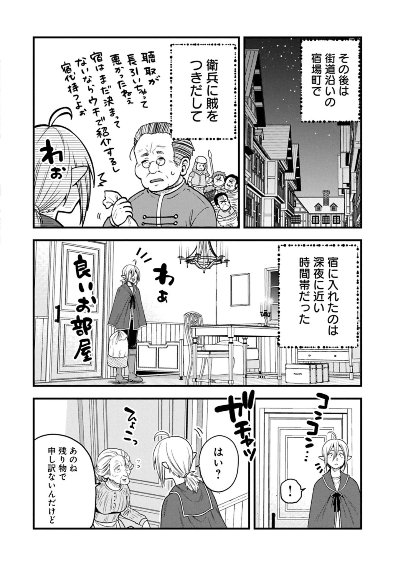 転生してハイエルフになりましたが、スローライフは120年で飽きました 第46.1話 - 16