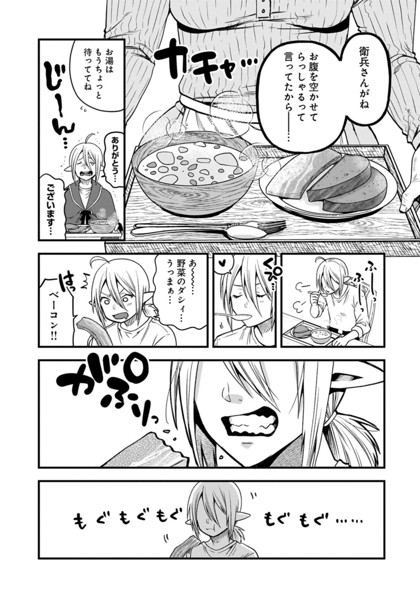 転生してハイエルフになりましたが、スローライフは120年で飽きました 第46.1話 - 17