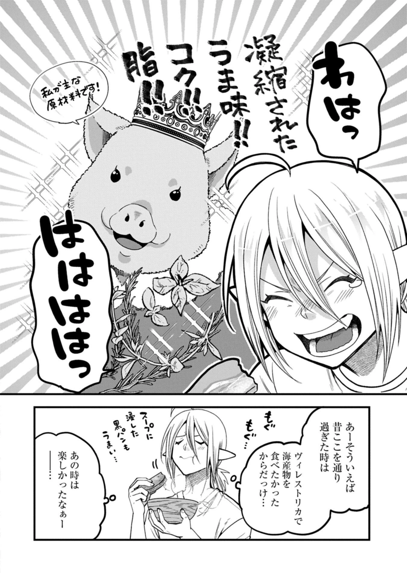 転生してハイエルフになりましたが、スローライフは120年で飽きました 第46.1話 - 18