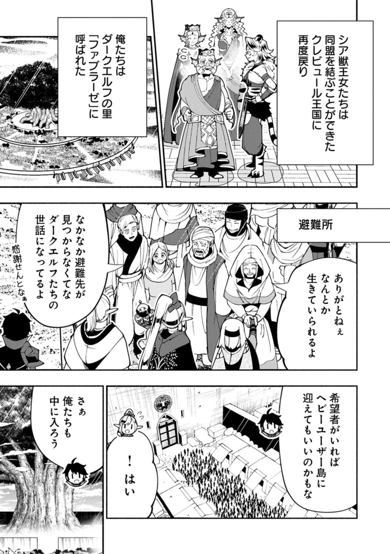 ヘルモード ～やり込み好きのゲーマーは廃設定の異世界で無双する～ はじまりの召喚士 第90.2話 - 1