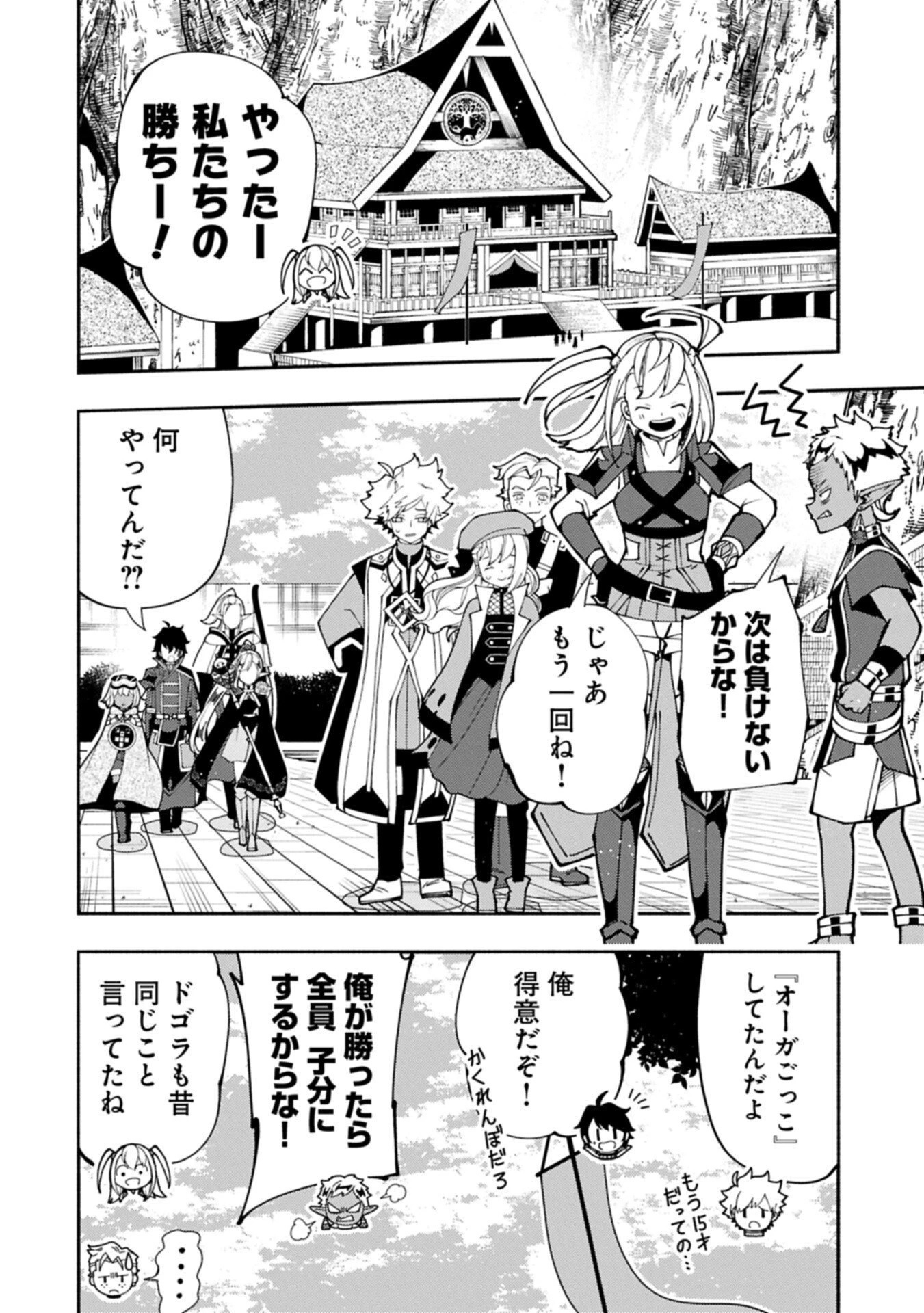 ヘルモード ～やり込み好きのゲーマーは廃設定の異世界で無双する～ はじまりの召喚士 第90.2話 - 2