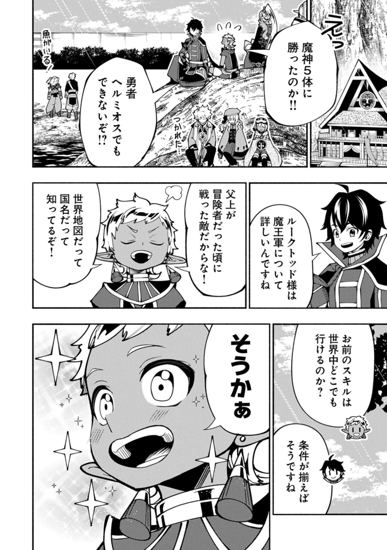 ヘルモード ～やり込み好きのゲーマーは廃設定の異世界で無双する～ はじまりの召喚士 第90.2話 - 4