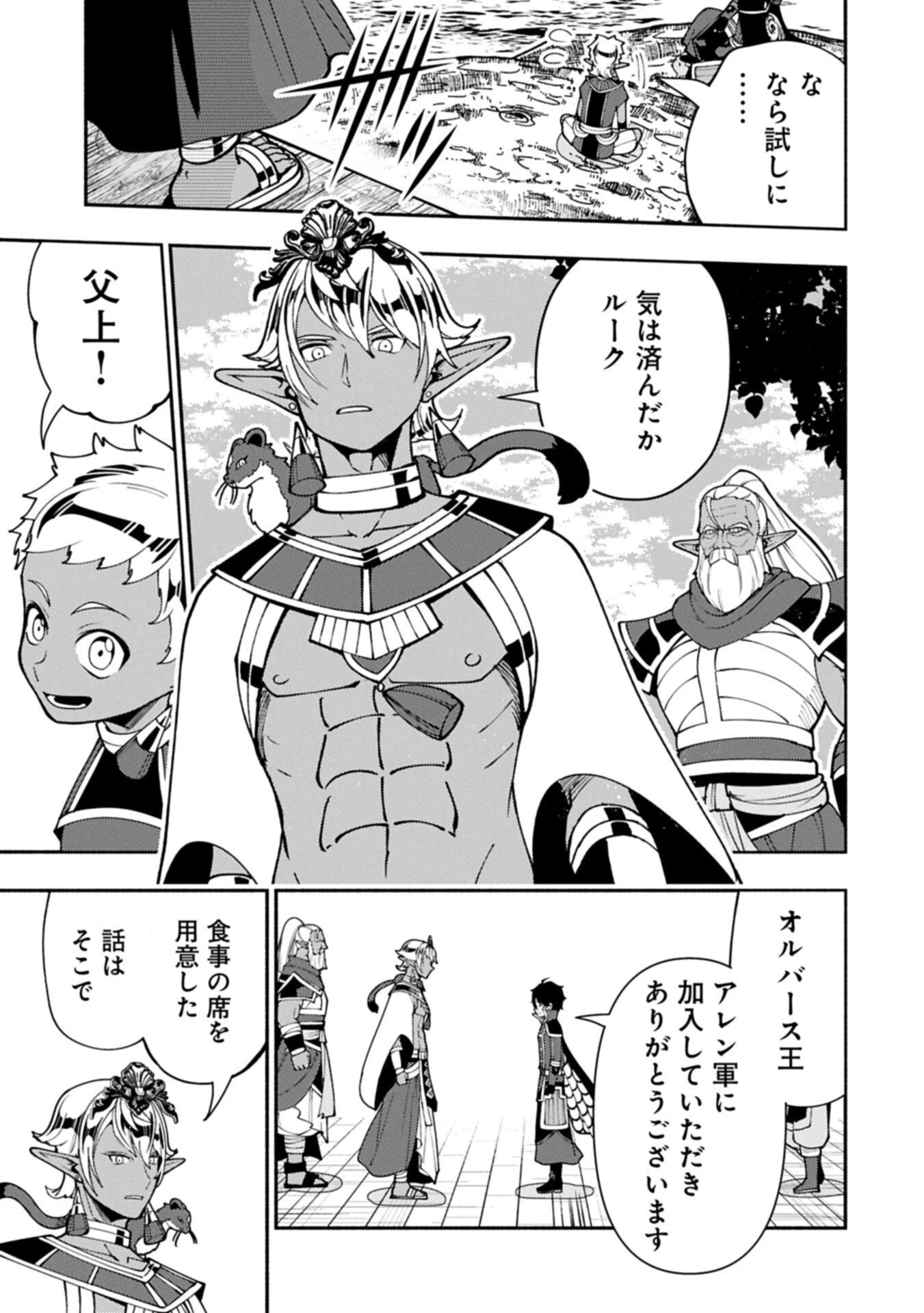 ヘルモード ～やり込み好きのゲーマーは廃設定の異世界で無双する～ はじまりの召喚士 第90.2話 - 5