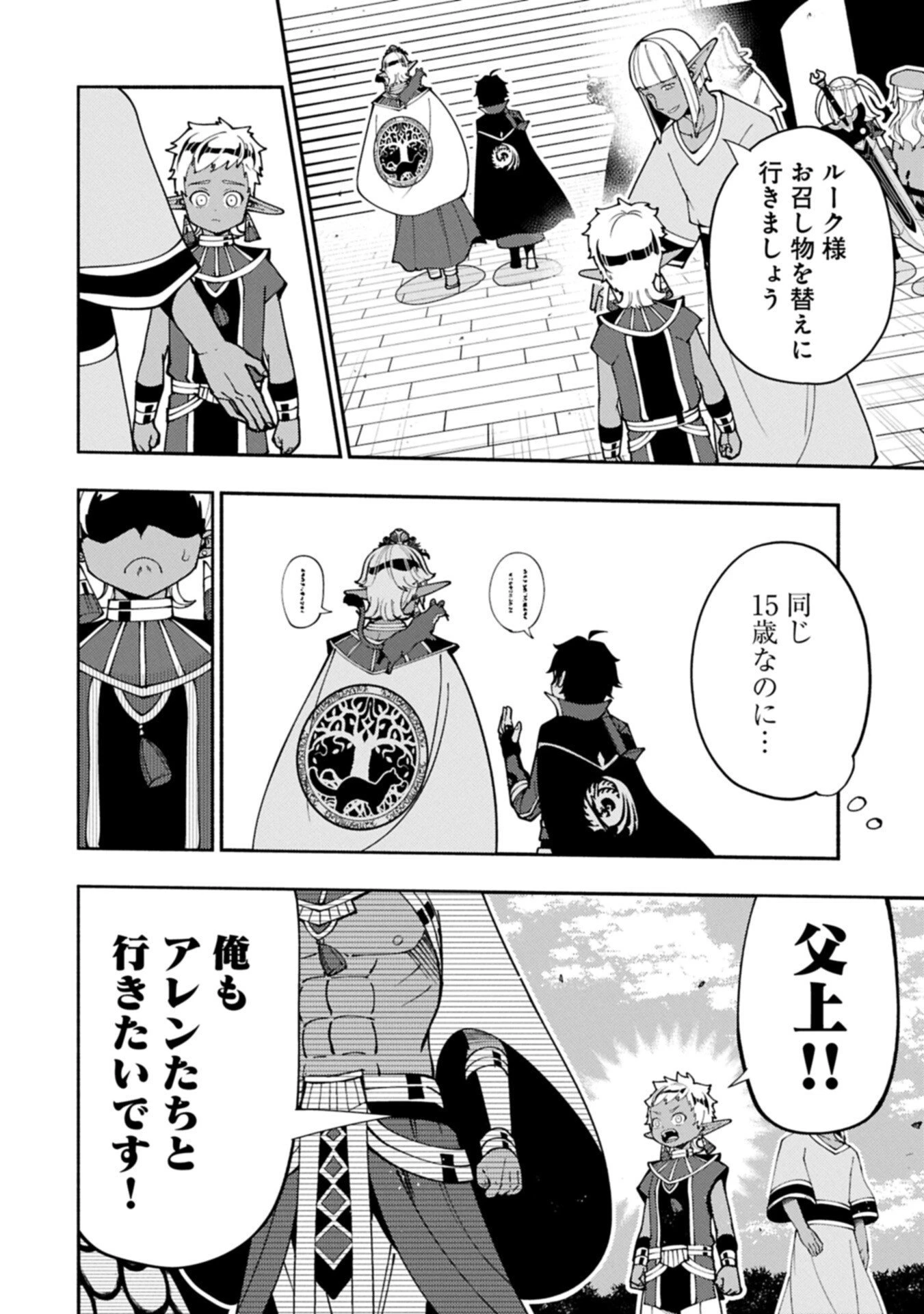 ヘルモード ～やり込み好きのゲーマーは廃設定の異世界で無双する～ はじまりの召喚士 第90.2話 - 6