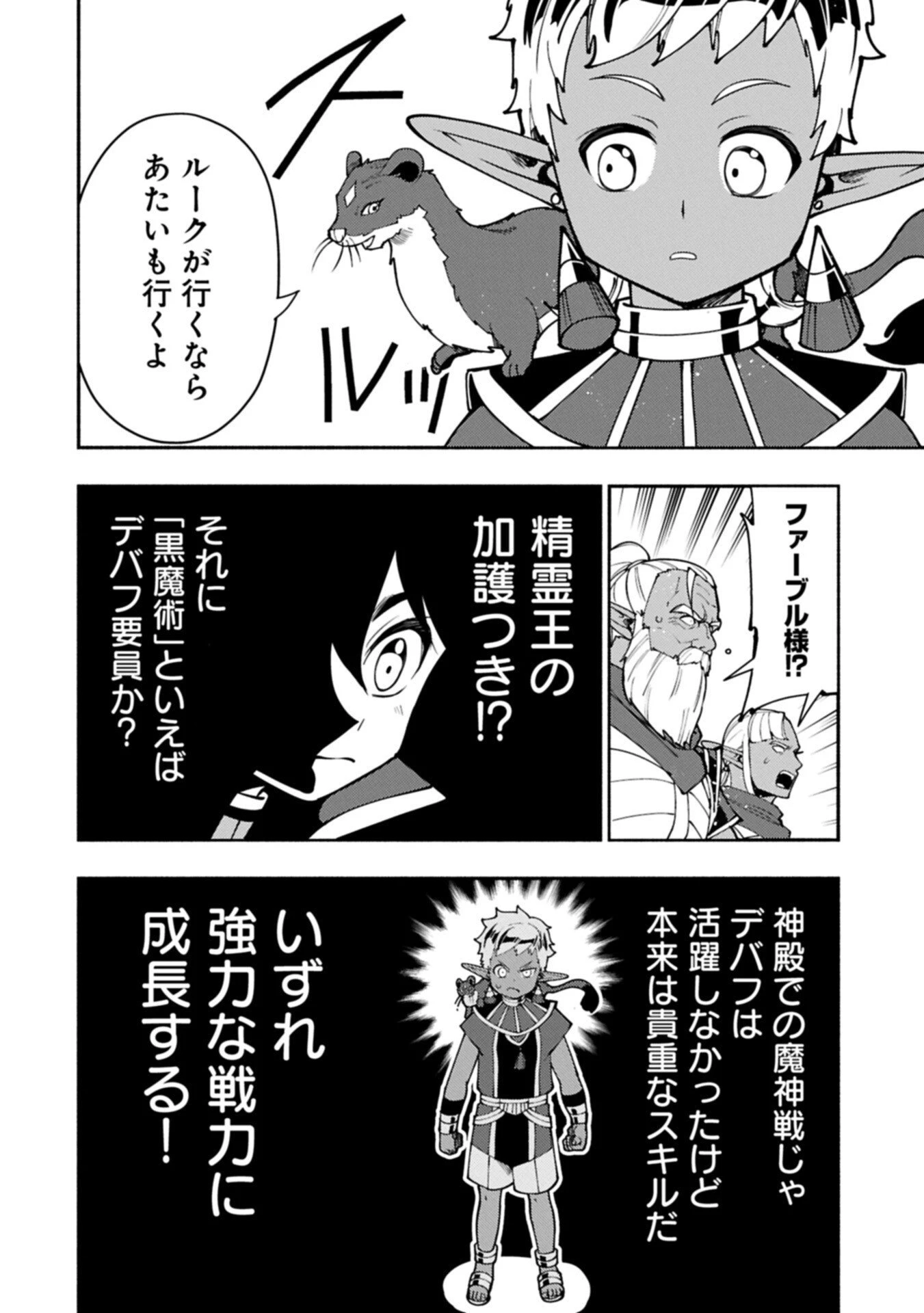 ヘルモード ～やり込み好きのゲーマーは廃設定の異世界で無双する～ はじまりの召喚士 第90.2話 - 8