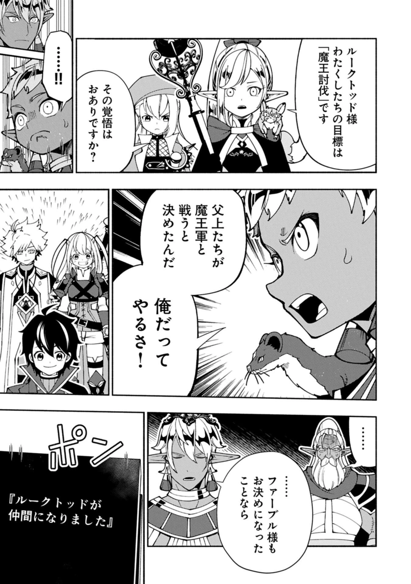 ヘルモード ～やり込み好きのゲーマーは廃設定の異世界で無双する～ はじまりの召喚士 第90.2話 - 9