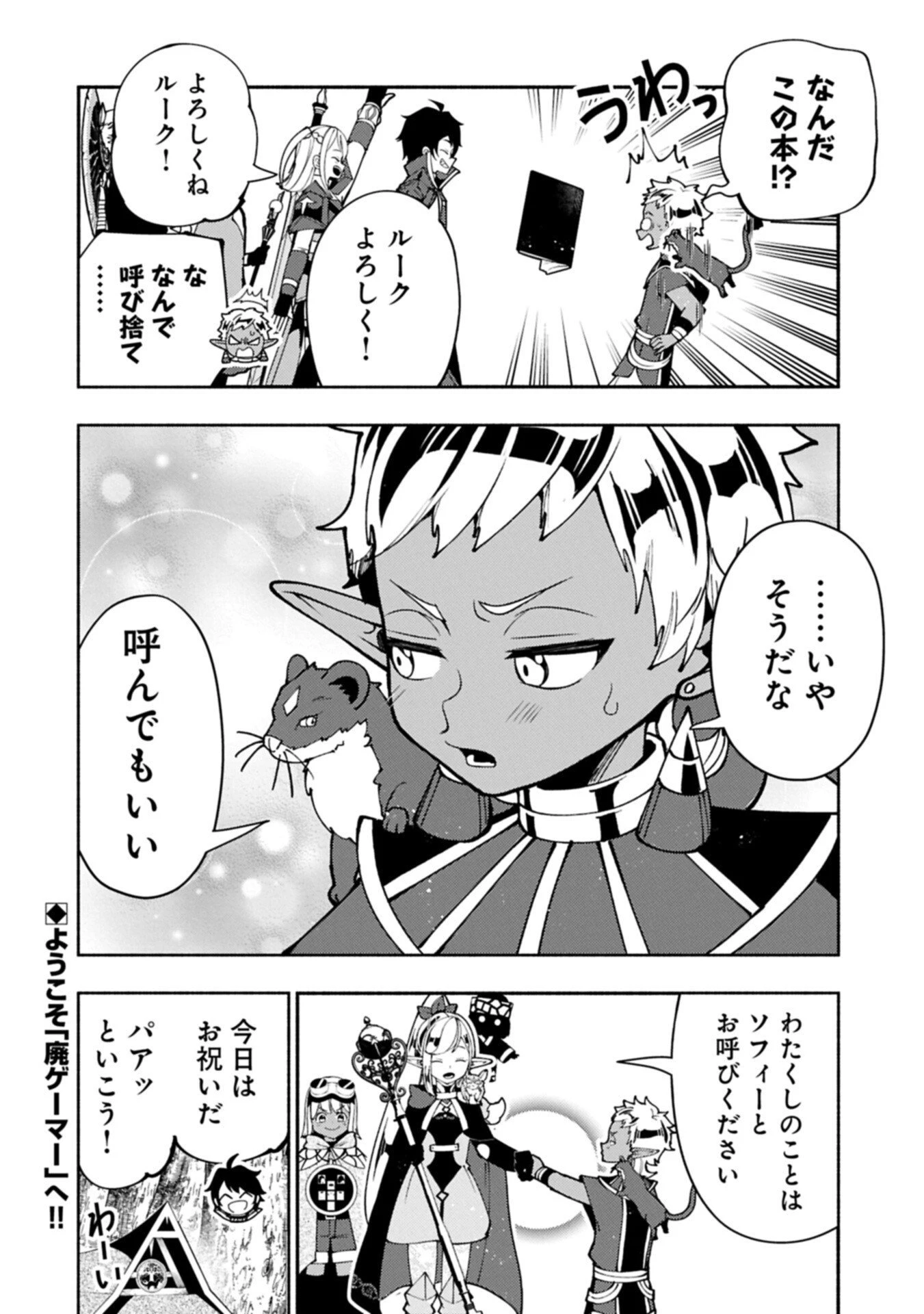 ヘルモード ～やり込み好きのゲーマーは廃設定の異世界で無双する～ はじまりの召喚士 第90.2話 - 10