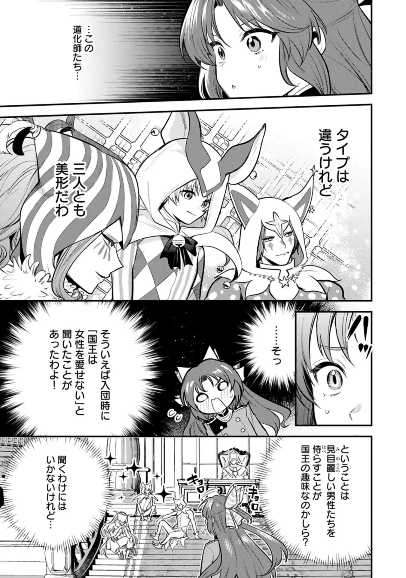 転生した大聖女は、聖女であることをひた隠す 第61.2話 - 1