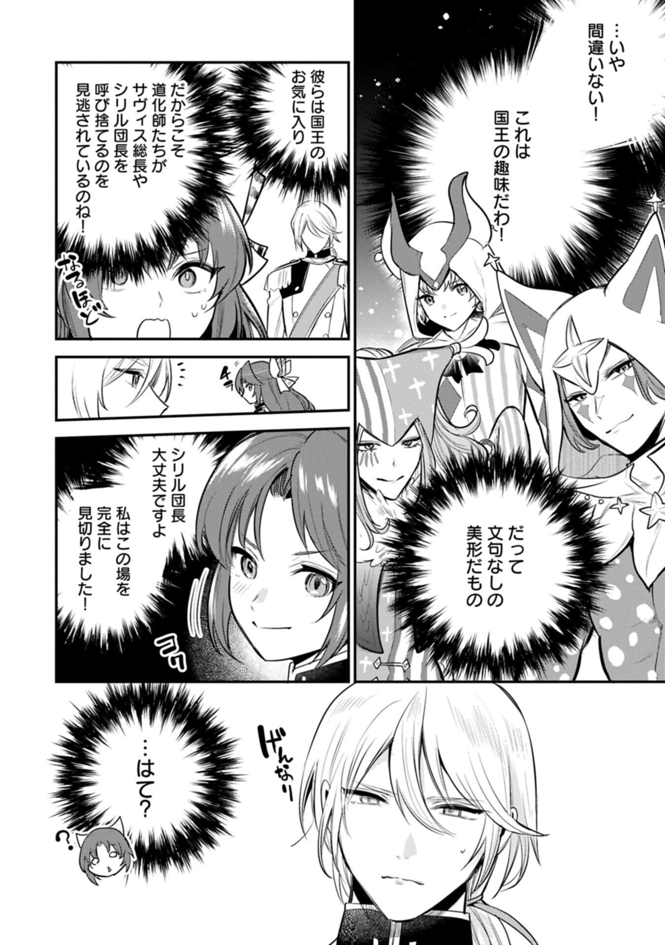 転生した大聖女は、聖女であることをひた隠す 第61.2話 - 2