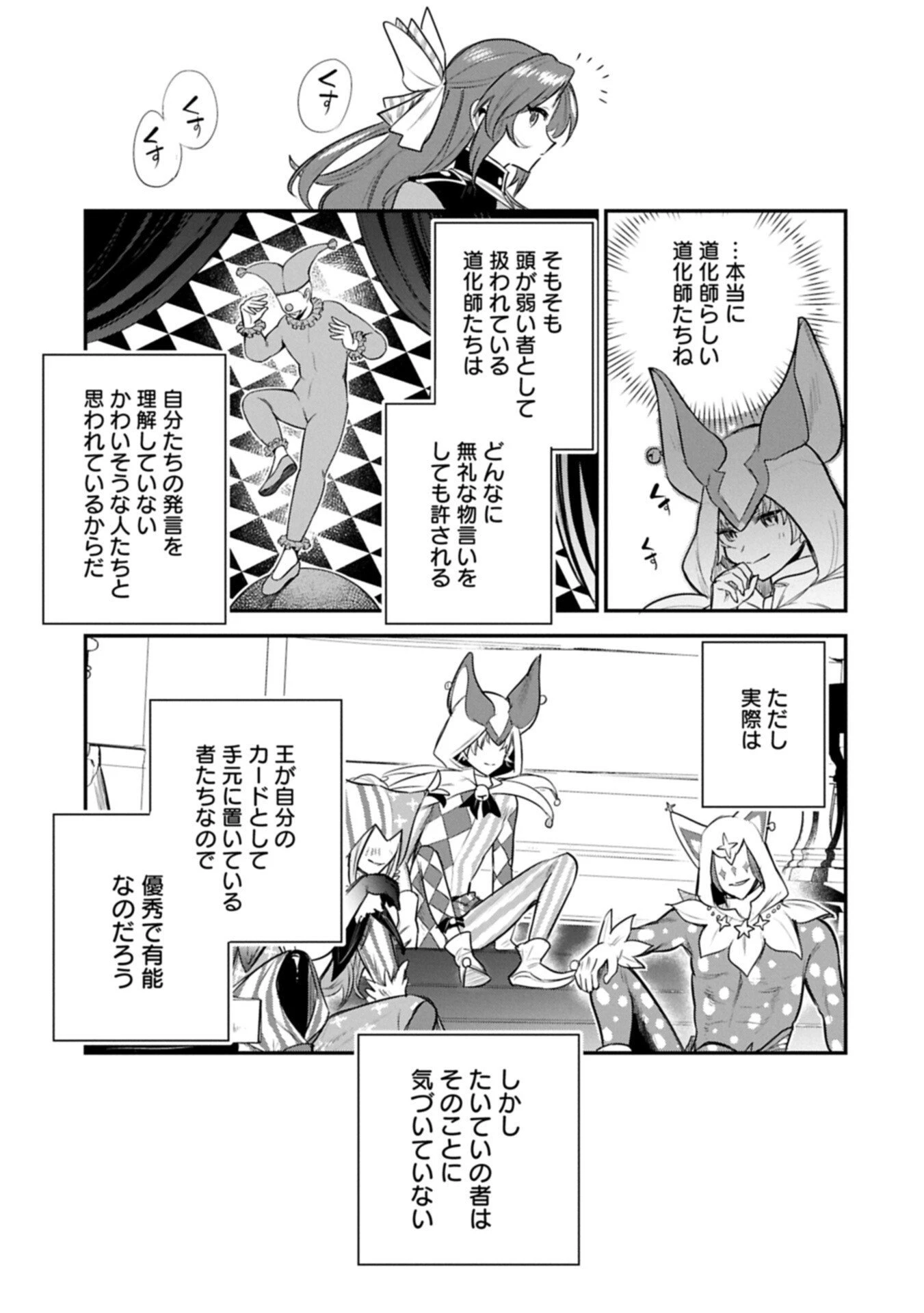 転生した大聖女は、聖女であることをひた隠す 第61.2話 - 3