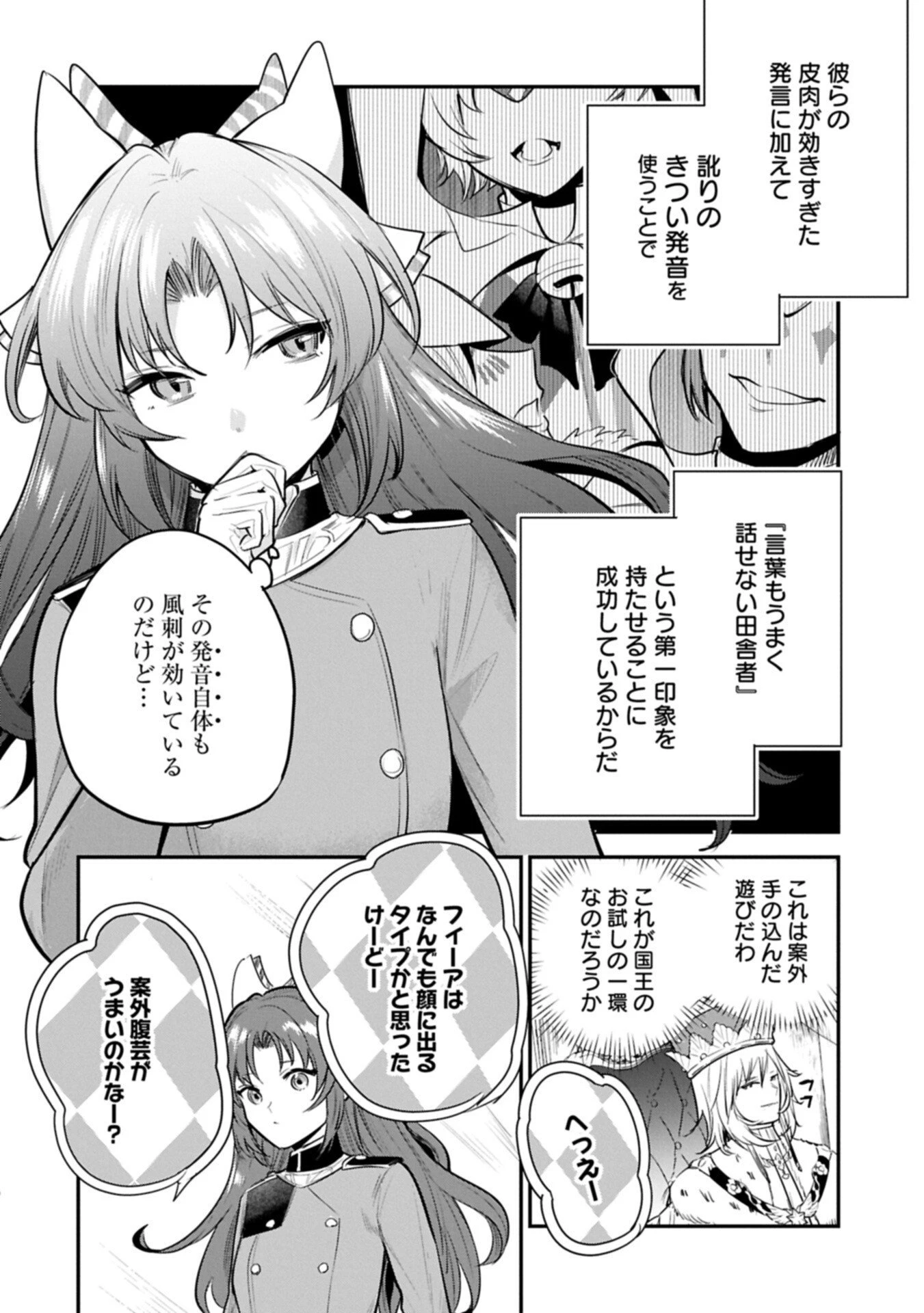 転生した大聖女は、聖女であることをひた隠す 第61.2話 - 4