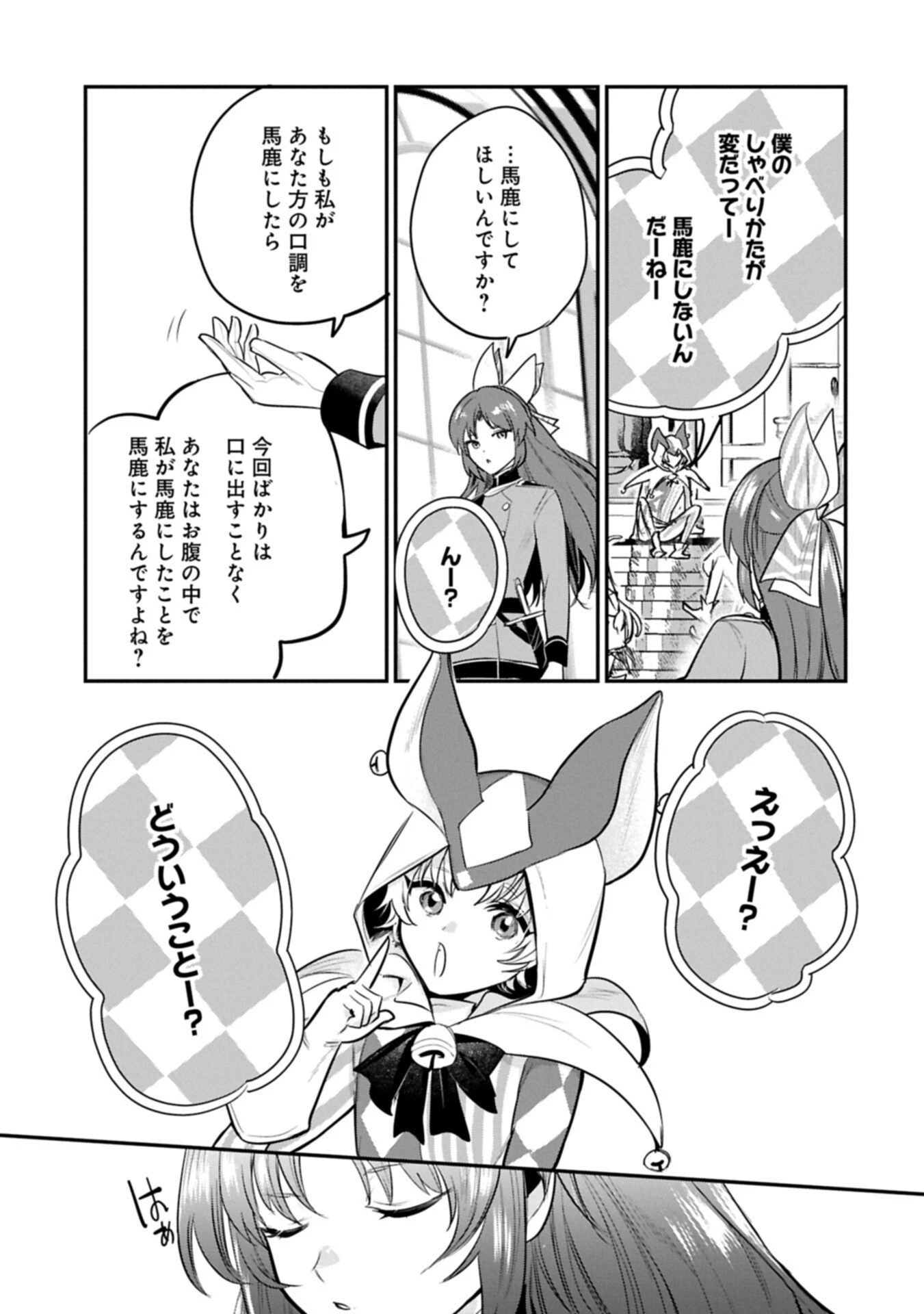 転生した大聖女は、聖女であることをひた隠す 第61.2話 - 5